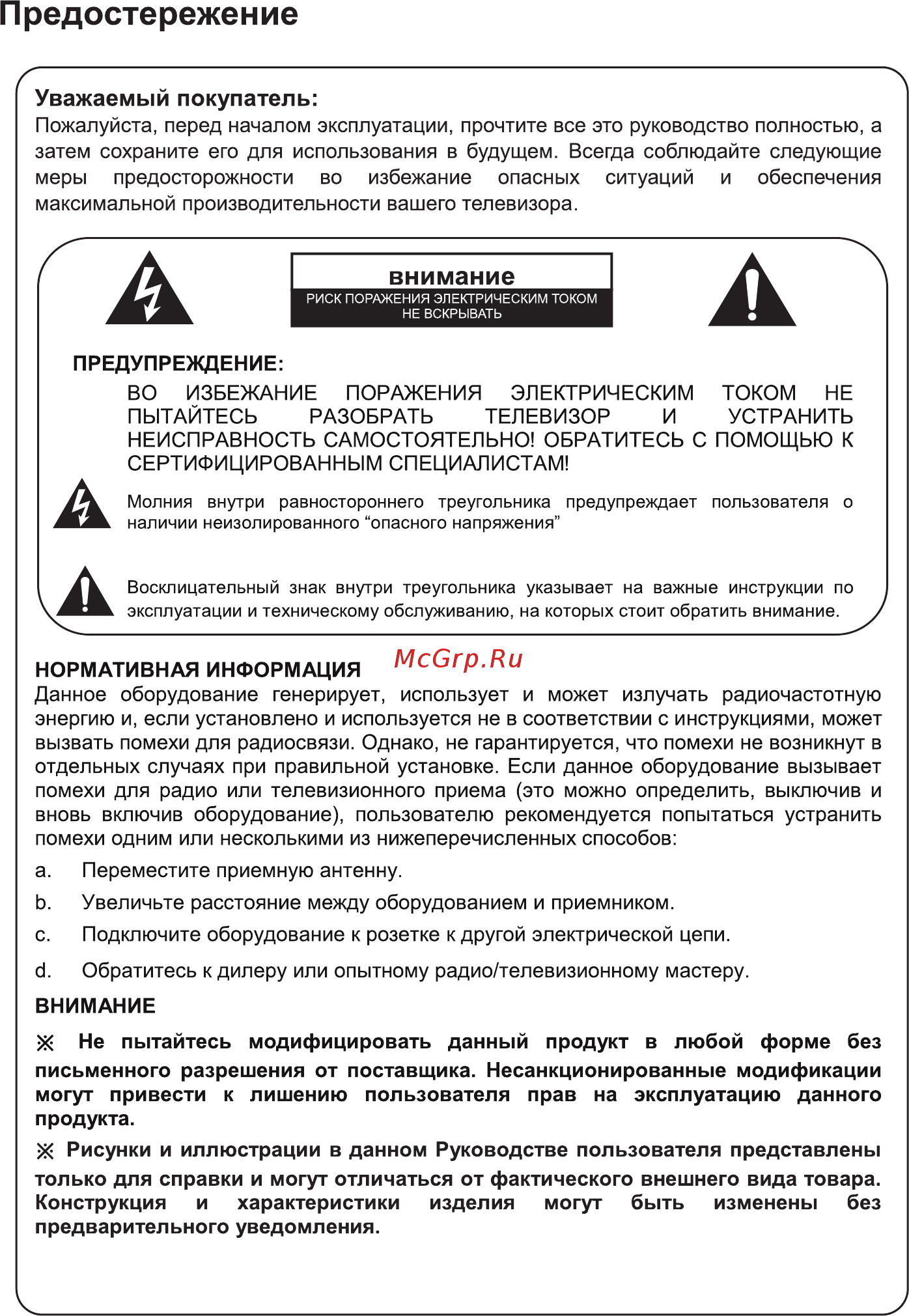 Supra STV-LC40ST0075F Инструкция по эксплуатации онлайн [3/44] 490071