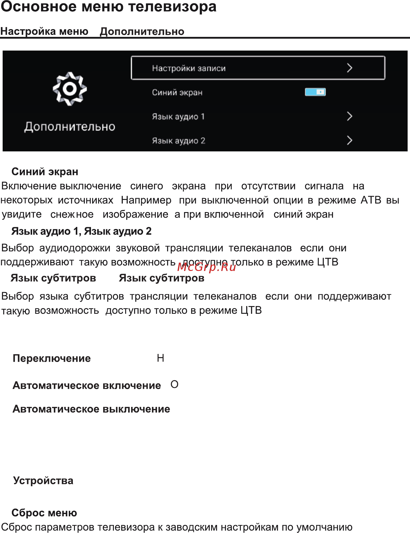 Supra STV-LC40ST0075F Инструкция по эксплуатации онлайн [32/44] 490071