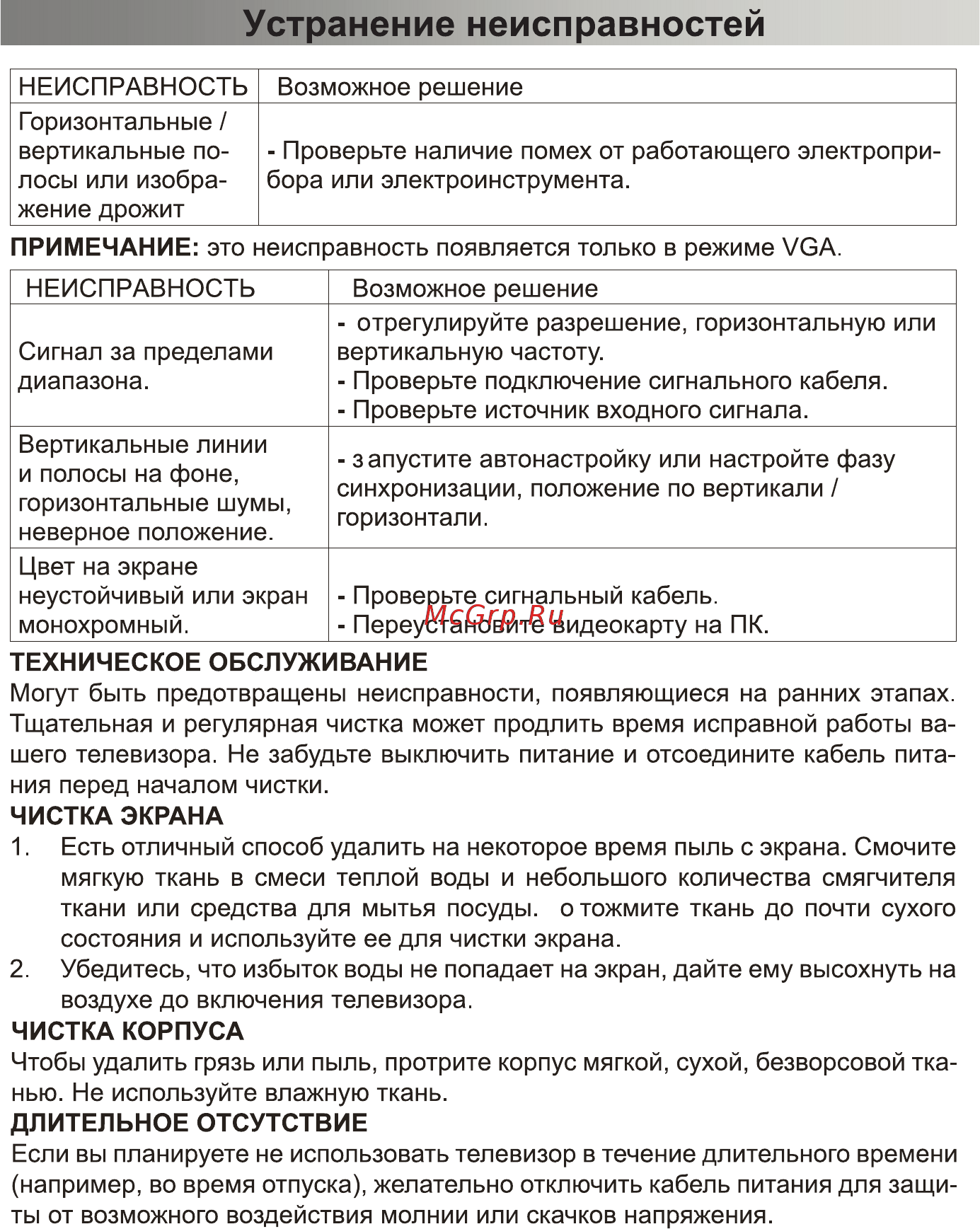 Supra STV-LC40ST0075F Инструкция по эксплуатации онлайн [37/44]