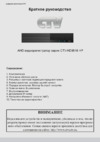 CTV CTV-HD9516 HP Инструкция по эксплуатации