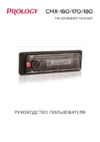 Prology CMX-160 Инструкция по эксплуатации