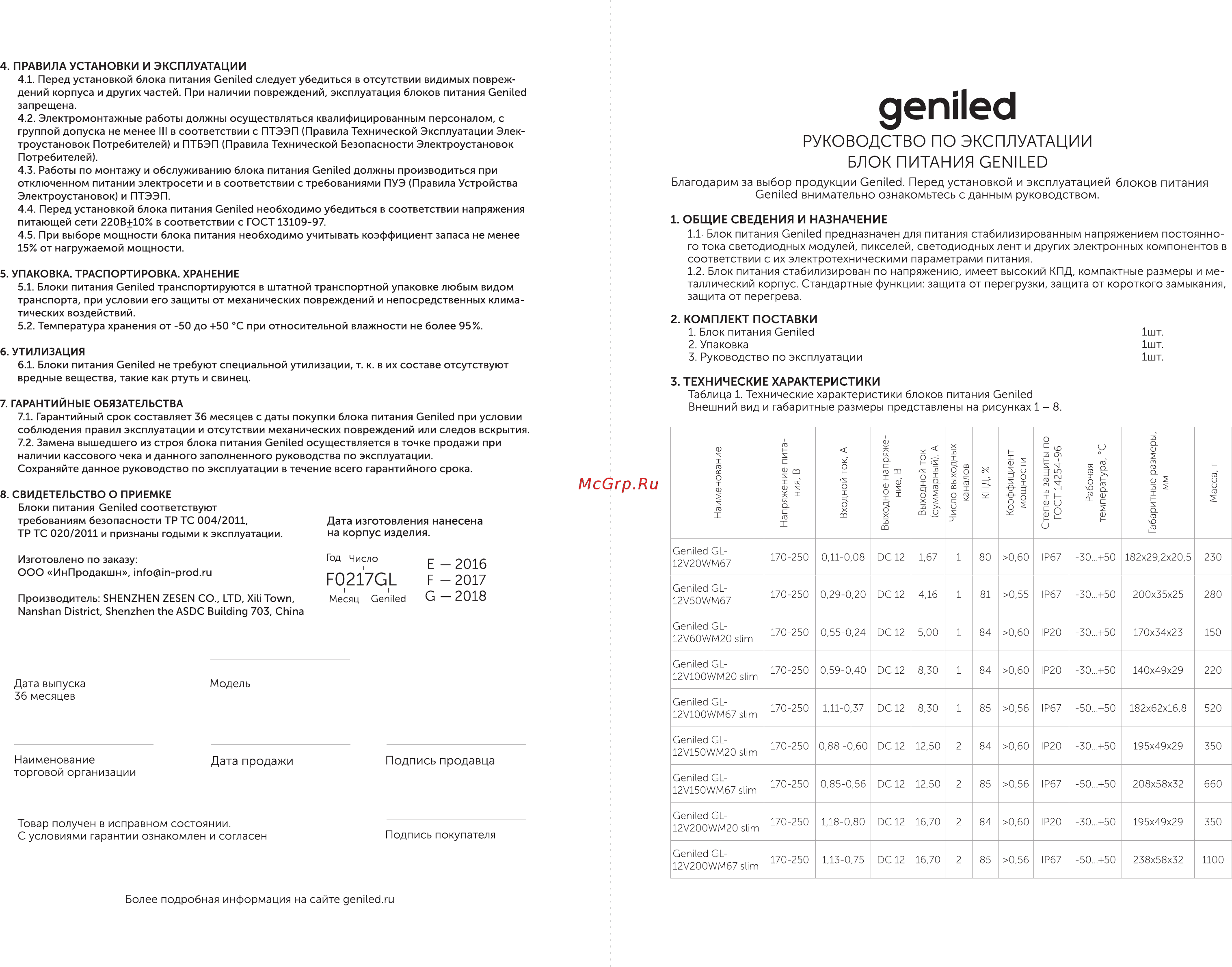 Geniled GL-12V150WM67 slim Инструкция по эксплуатации онлайн
