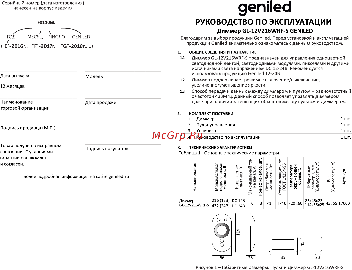 Geniled GL-12V216WRF-S Инструкция по эксплуатации онлайн