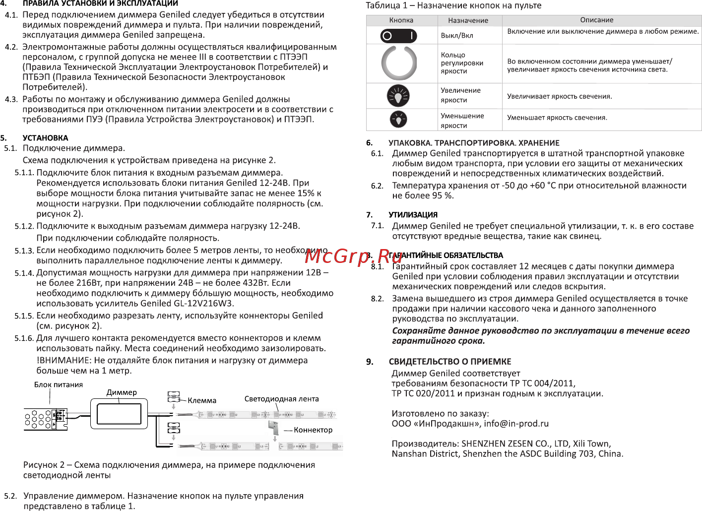 Geniled GL-12V216WRF-S Инструкция по эксплуатации онлайн [2/2] 490824