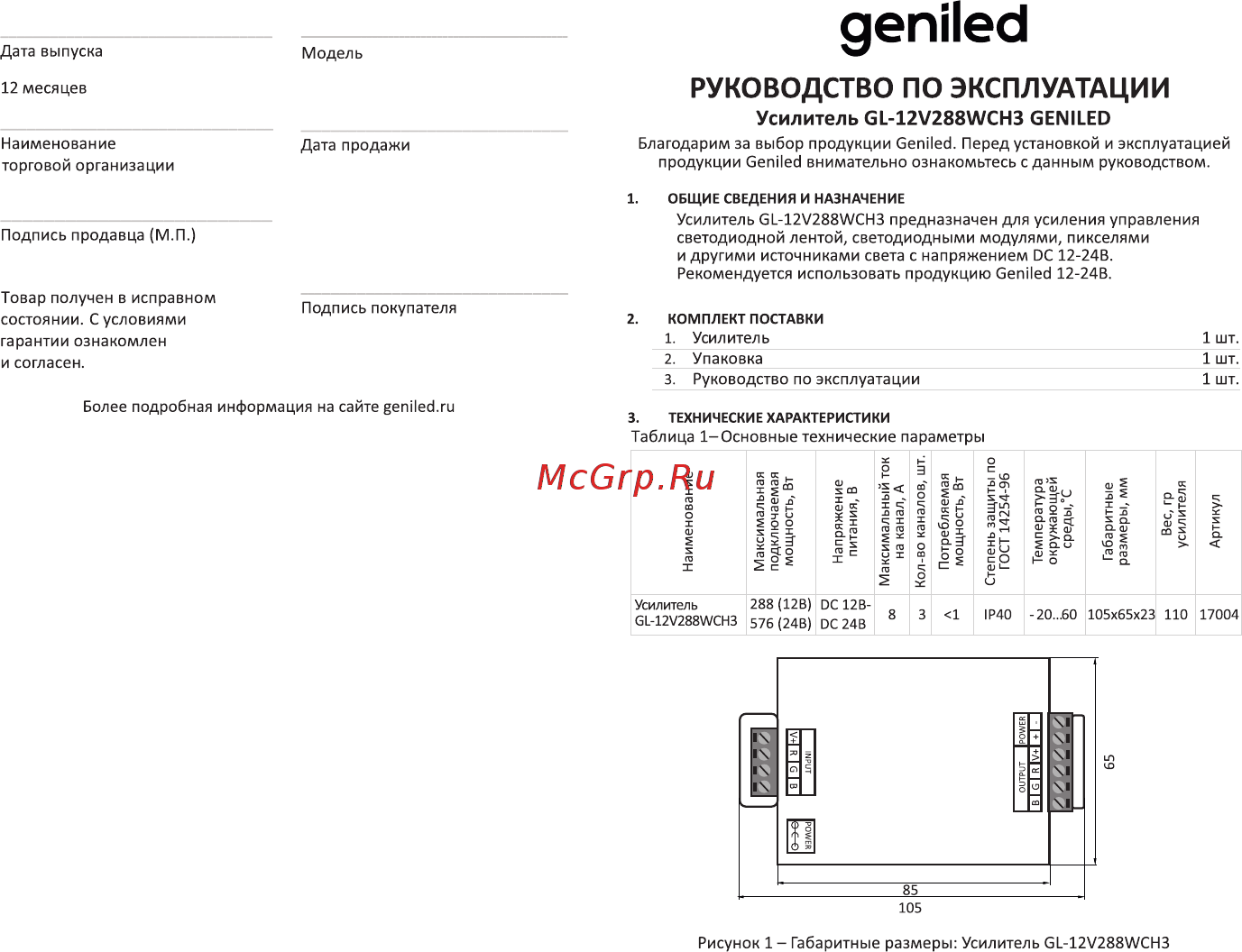 Geniled GL-12V288WCH3 Инструкция по эксплуатации онлайн