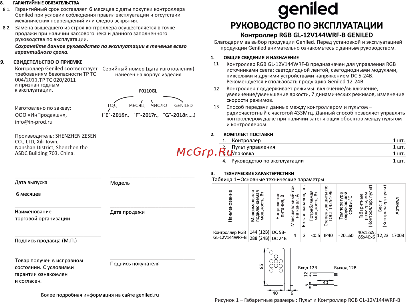 Geniled GL-12V144WRF-B Инструкция по эксплуатации онлайн