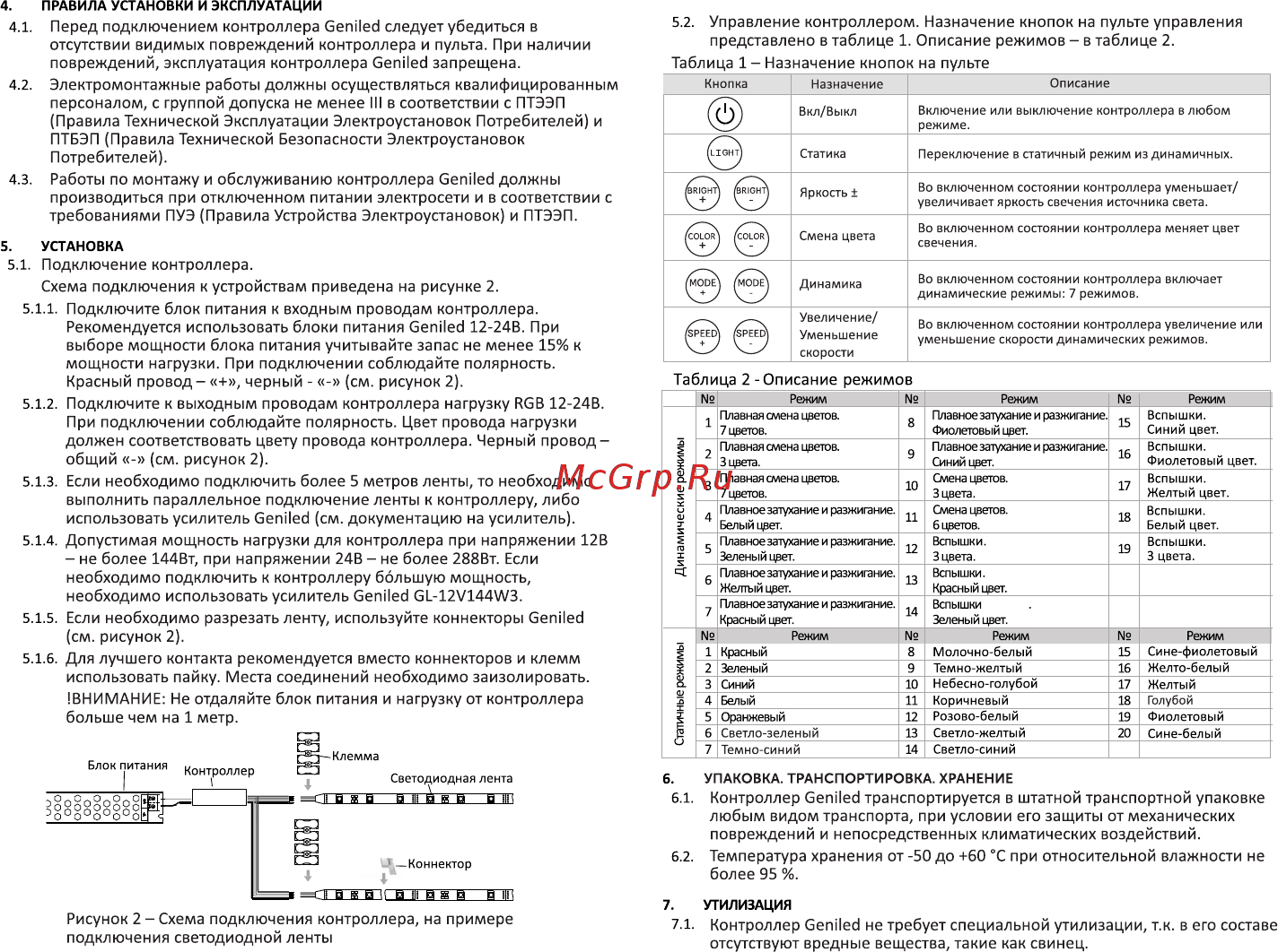 Geniled GL-12V144WRF-B Инструкция по эксплуатации онлайн [2/2] 490826