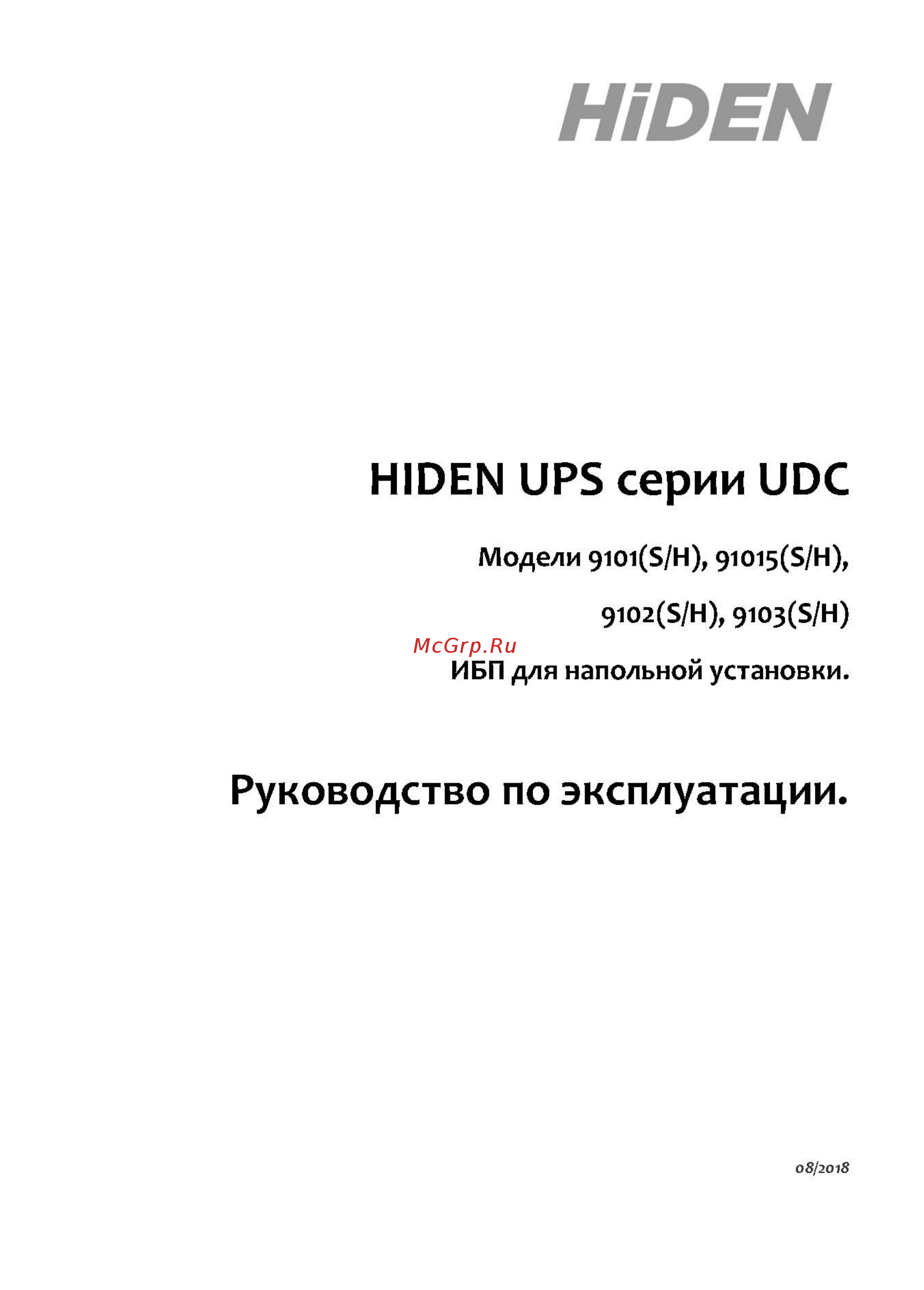 Hiden UDC9101H Инструкция по эксплуатации онлайн