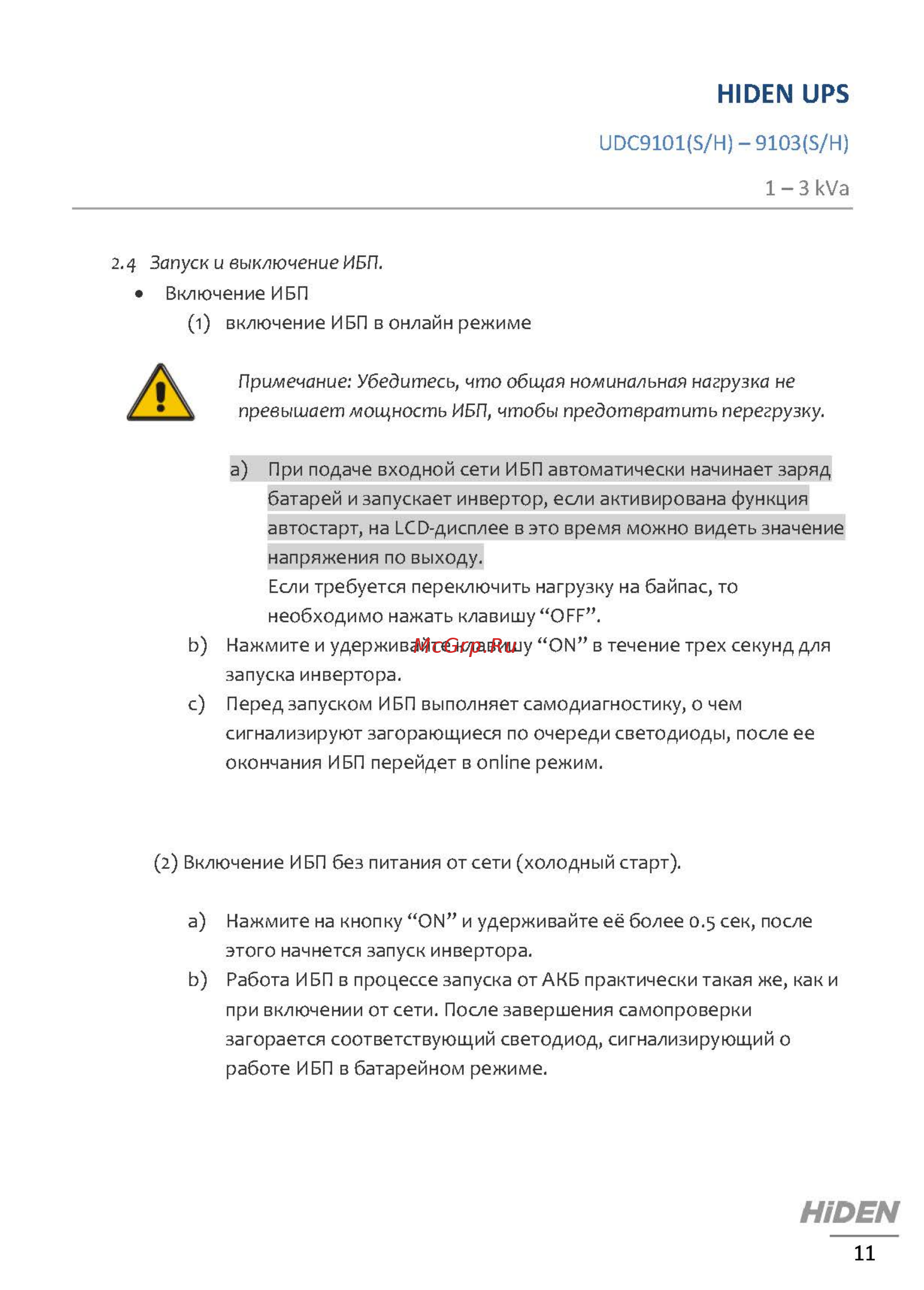 Hiden UDC9101S [11/29] Hiden udc9101 9103_страница_11