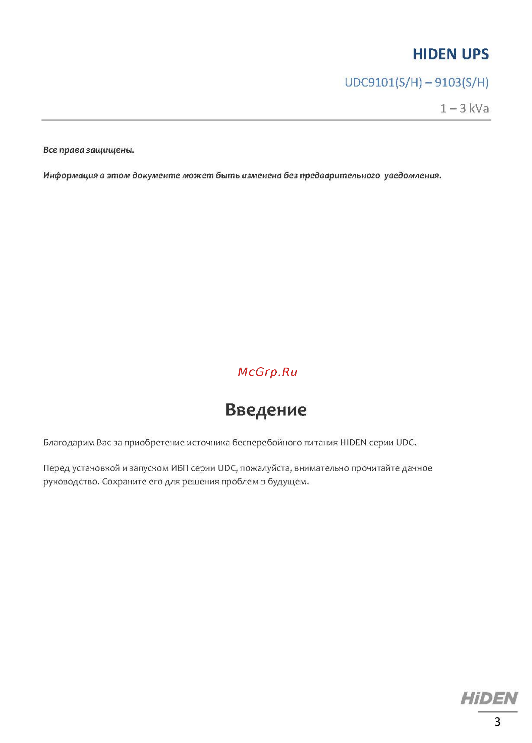 Hiden UDC9101S [3/29] Hiden udc9101 9103_страница_03