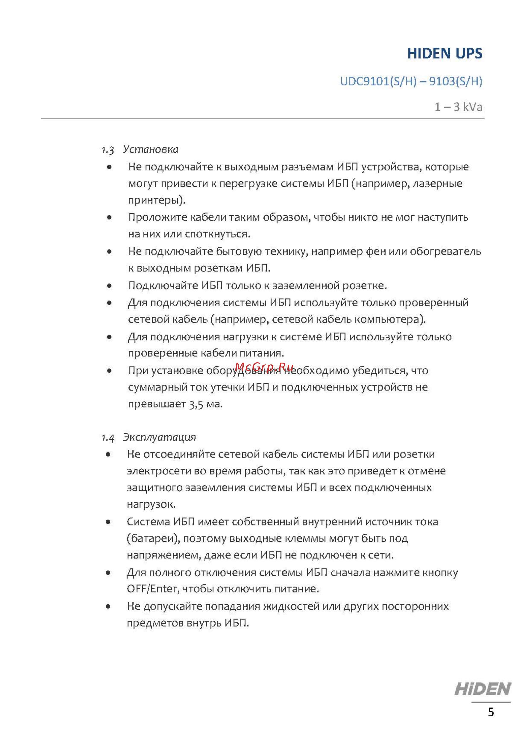 Hiden UDC9101S [5/29] Hiden udc9101 9103_страница_05
