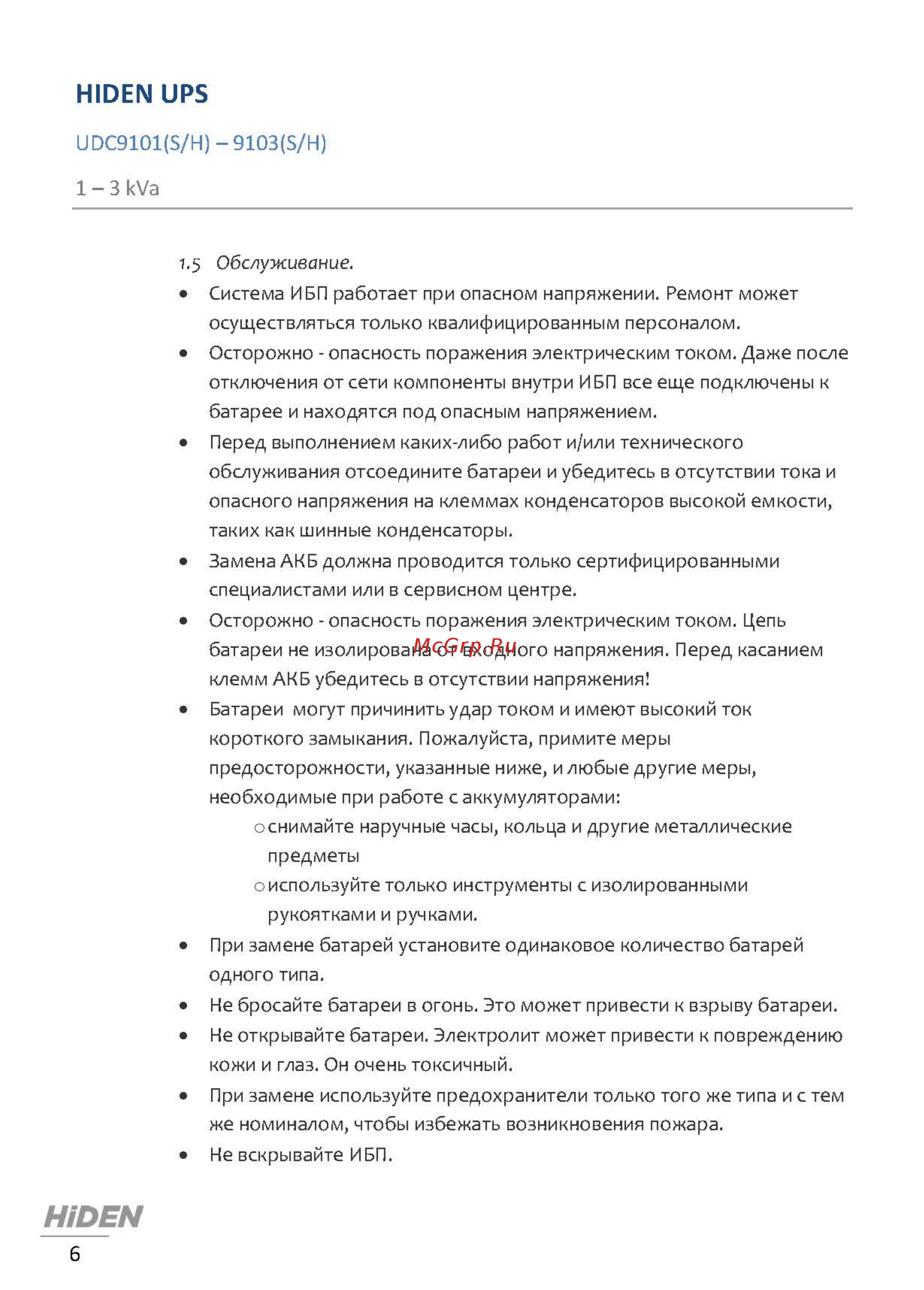 Hiden UDC9101S [6/29] Hiden udc9101 9103_страница_06