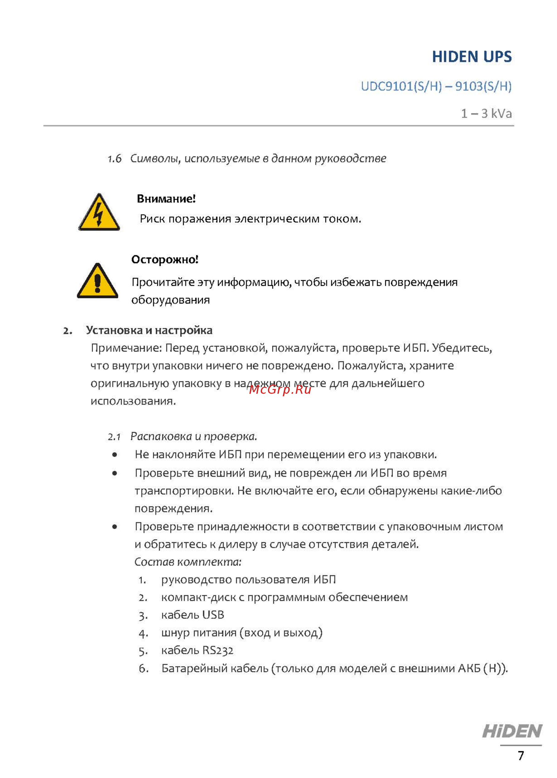 Hiden UDC9101S [7/29] Hiden udc9101 9103_страница_07