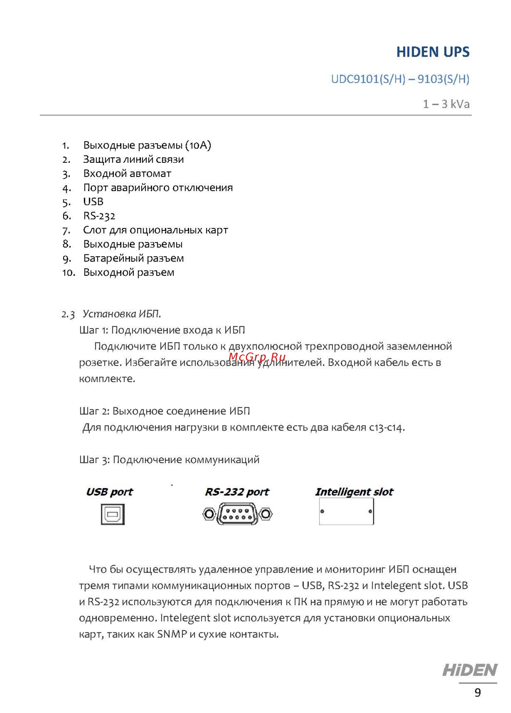 Hiden UDC9103H [9/29] Hiden udc9101 9103_страница_09