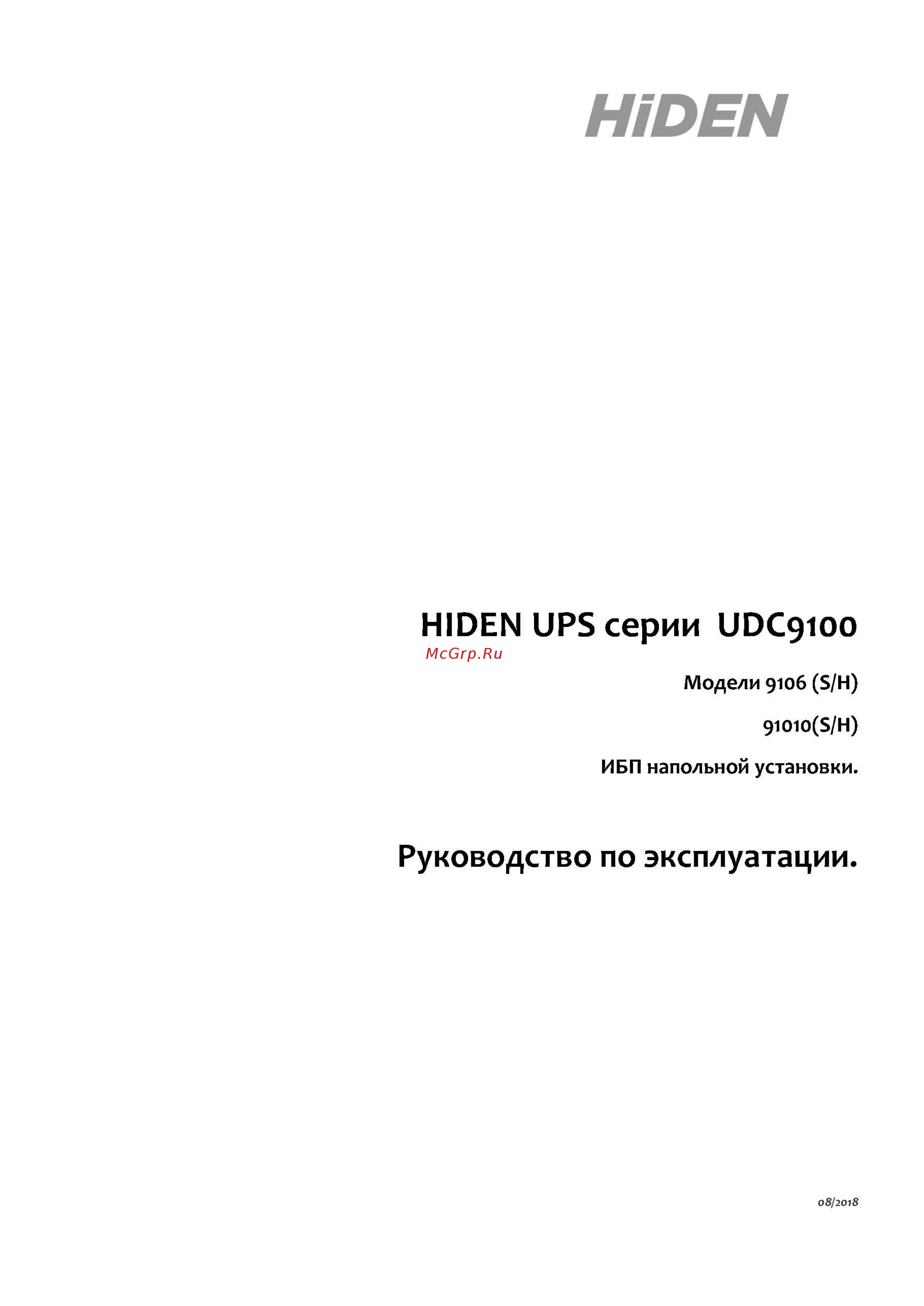 Hiden UDC9106H Инструкция по эксплуатации онлайн