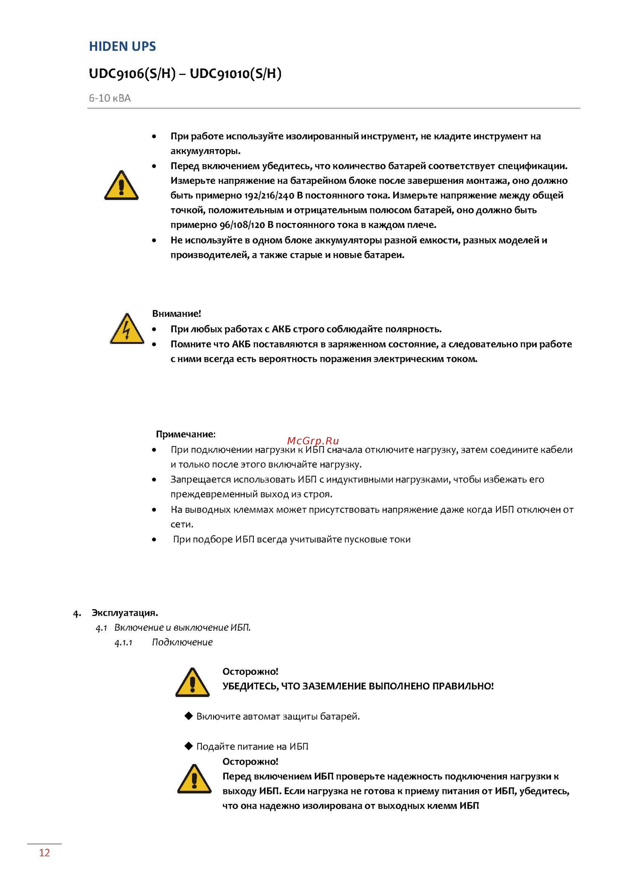 Hiden UDC9106H [12/25] Hiden ups udc9100 6 10 _страница_12