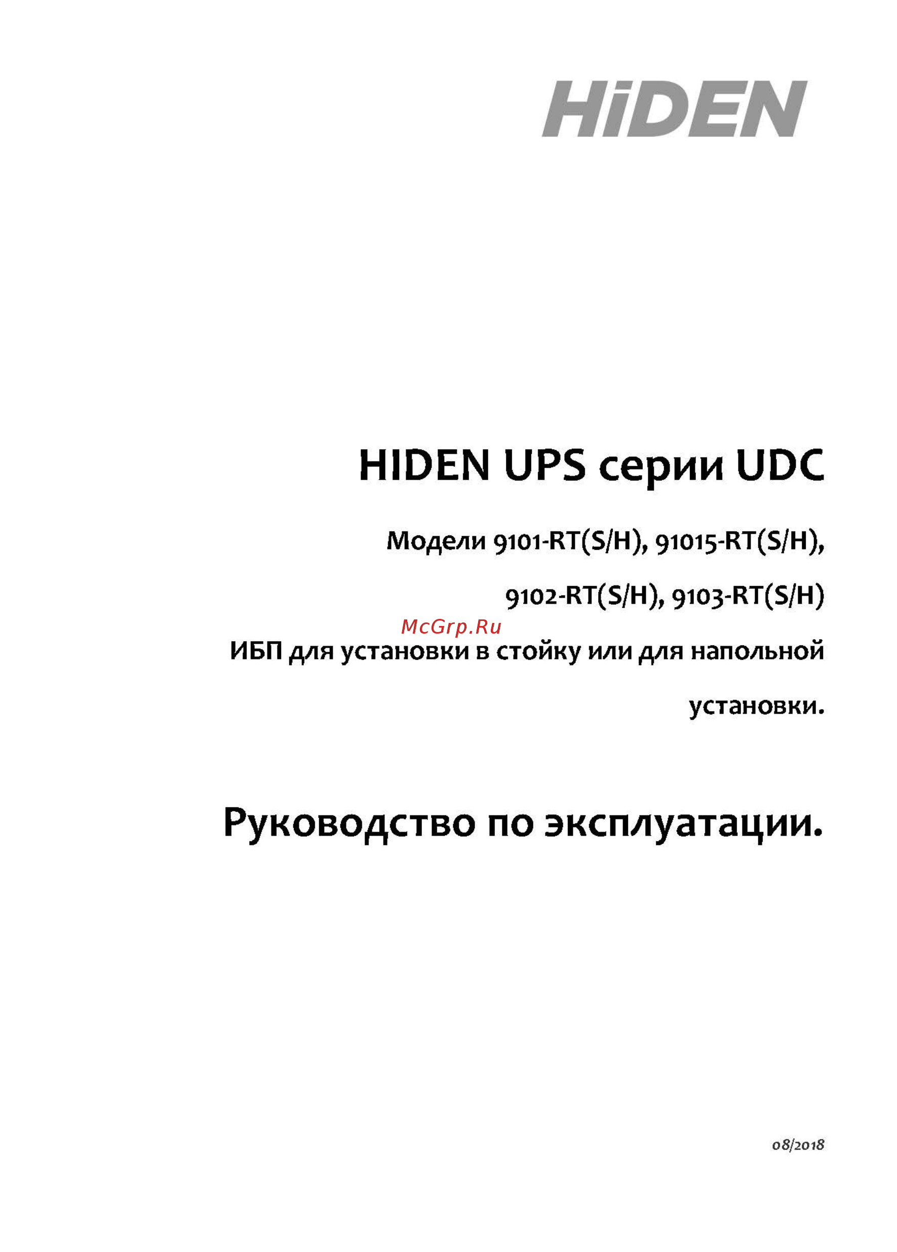 Hiden UDC91015-RT Инструкция по эксплуатации онлайн
