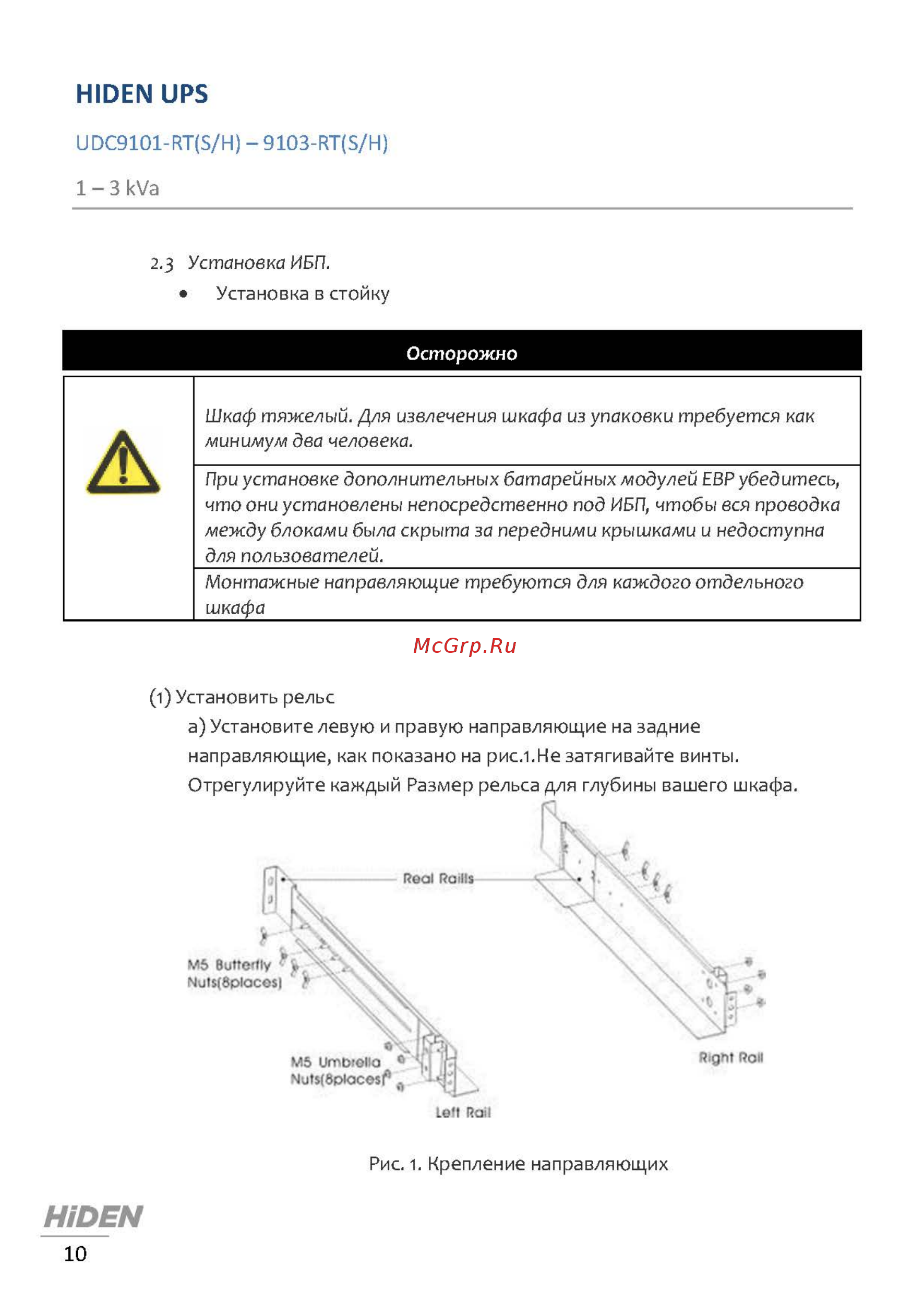 Hiden UDC91015-RT [10/42] Hiden udc9100 rt 1 3 _страница_10