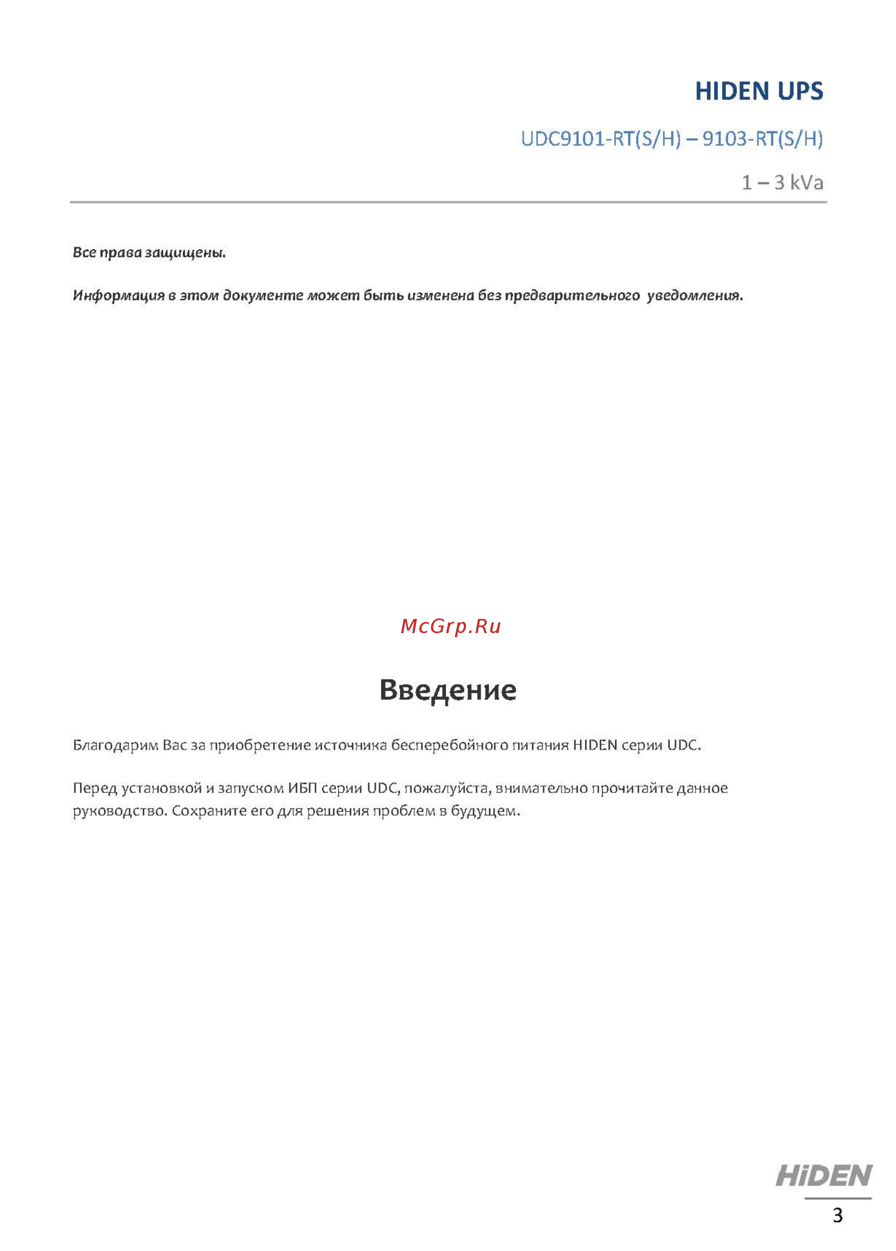 Hiden UDC91015-RT [3/42] Hiden udc9100 rt 1 3 _страница_03