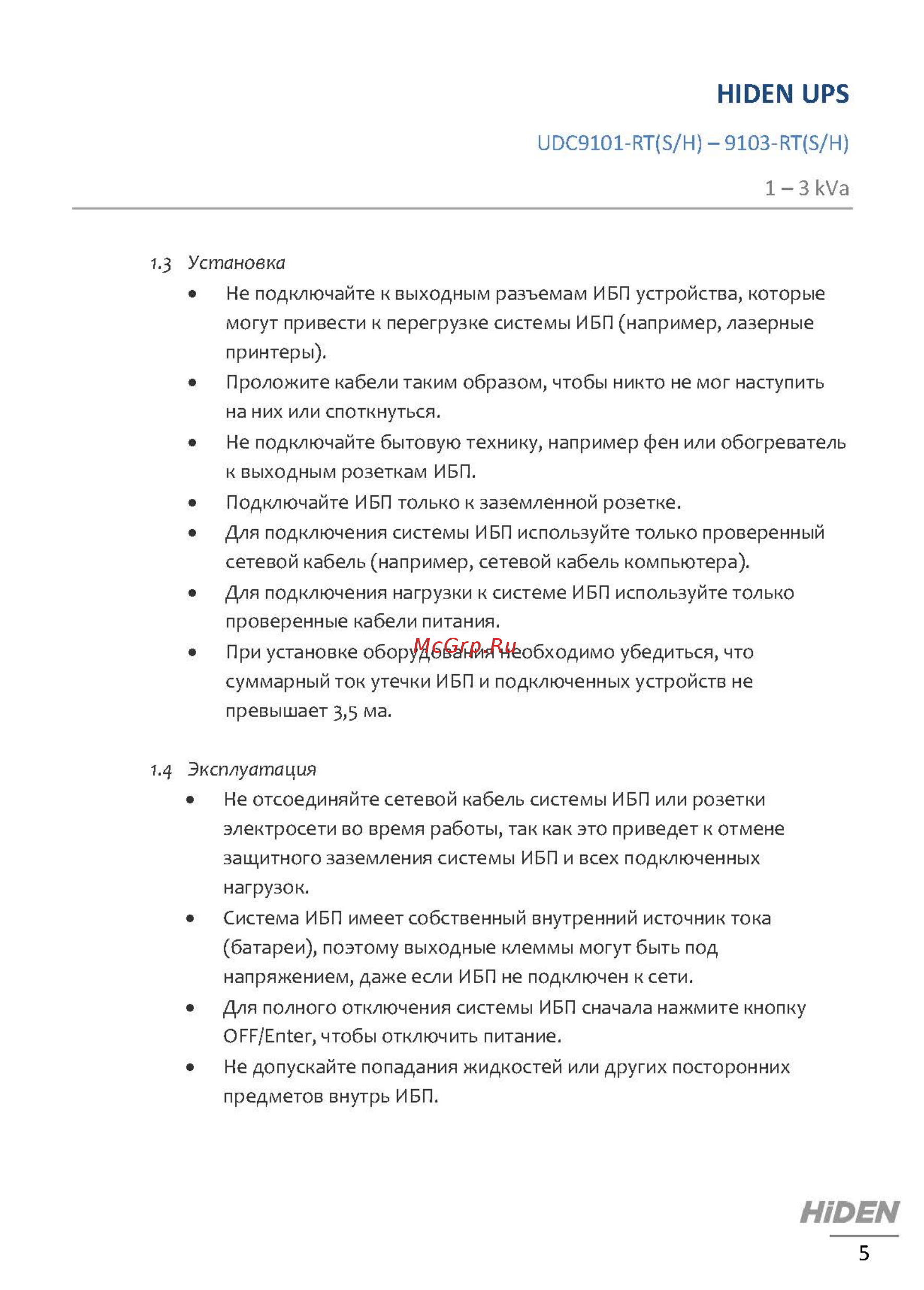 Hiden UDC91015-RT [5/42] Hiden udc9100 rt 1 3 _страница_05