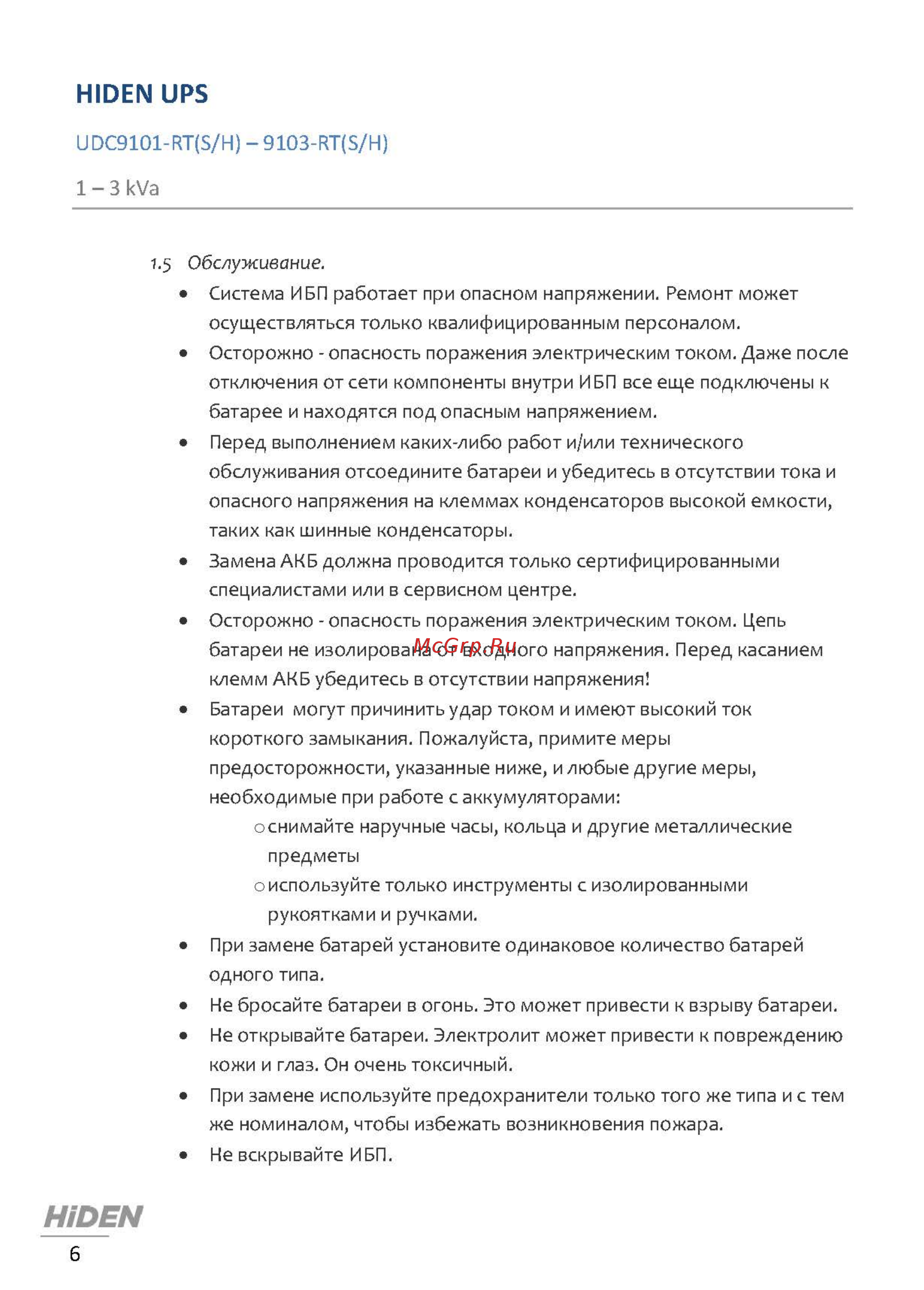 Hiden UDC91015-RT [6/42] Hiden udc9100 rt 1 3 _страница_06