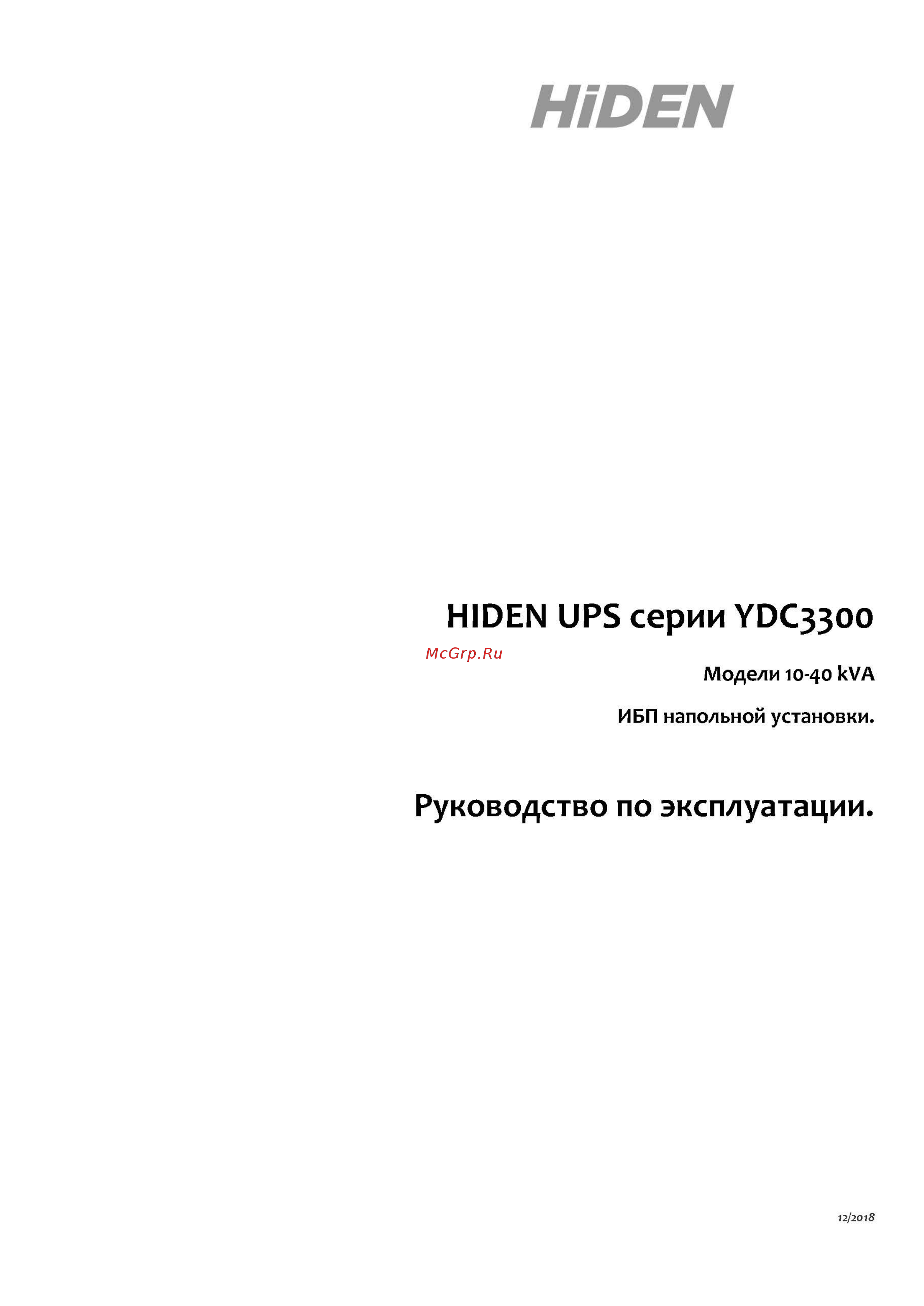 Hiden YDC3310S Инструкция по эксплуатации онлайн