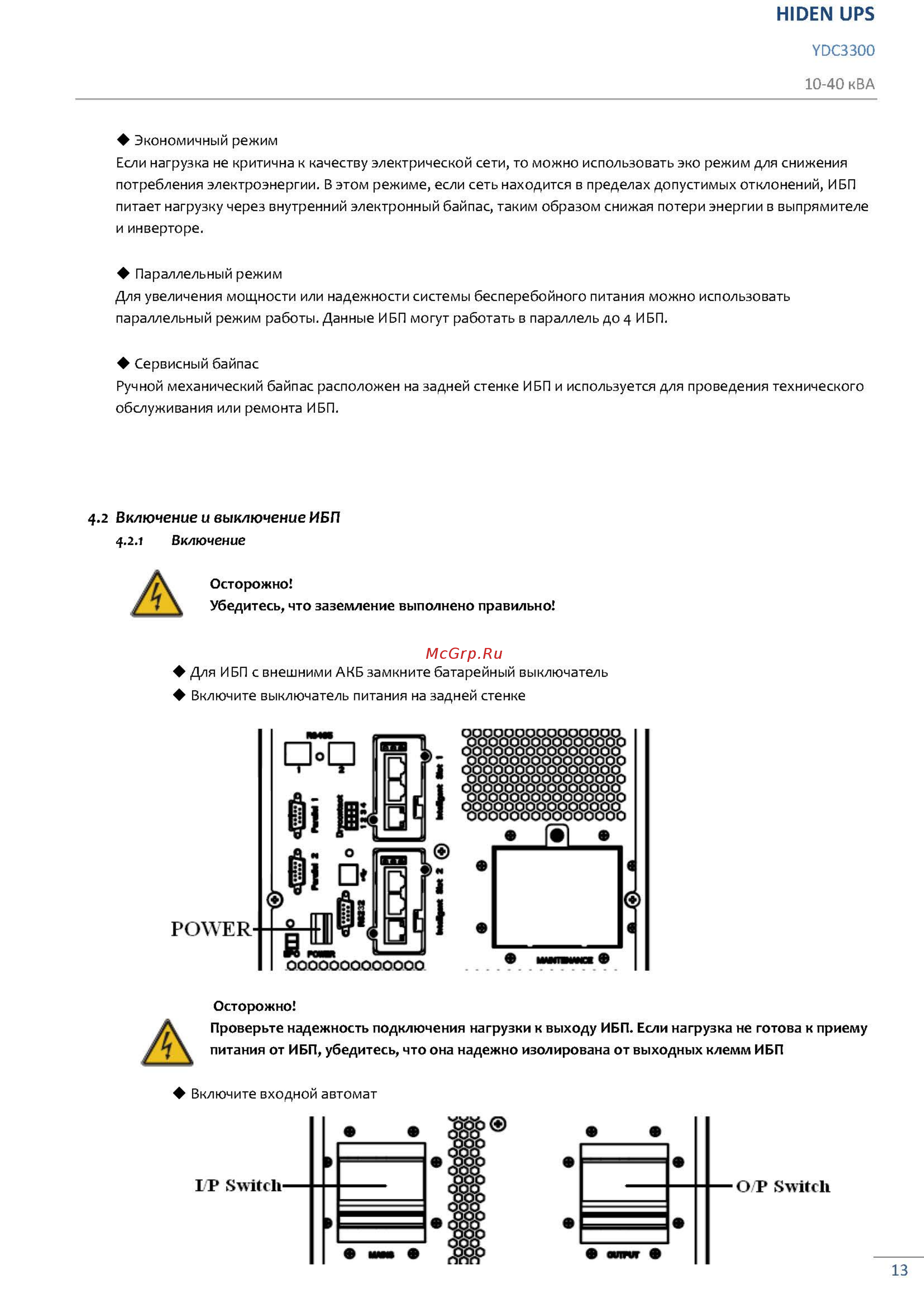 Hiden YDC3330H [13/31] Hiden ups
