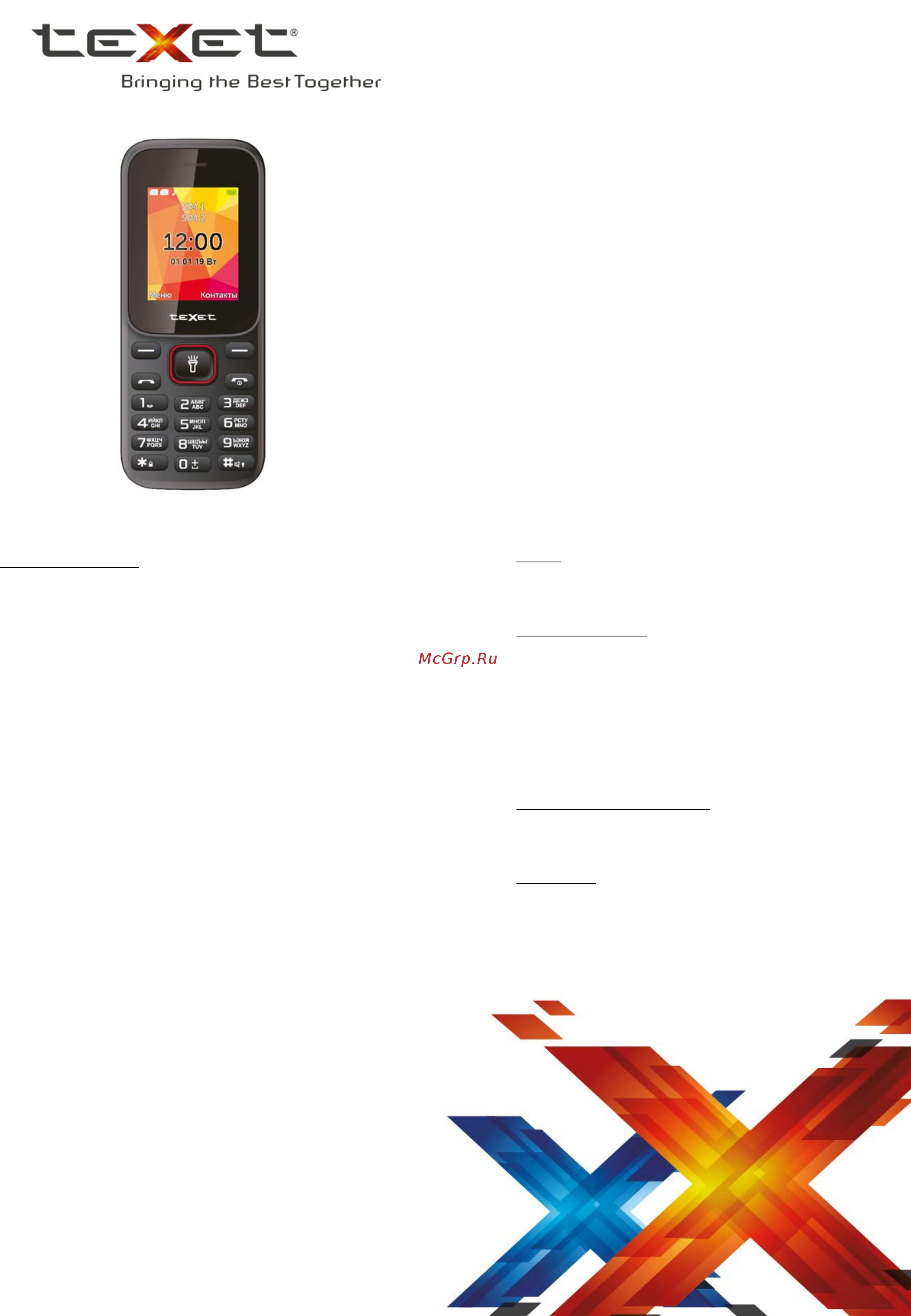 Texet TM-124 Брошюра онлайн