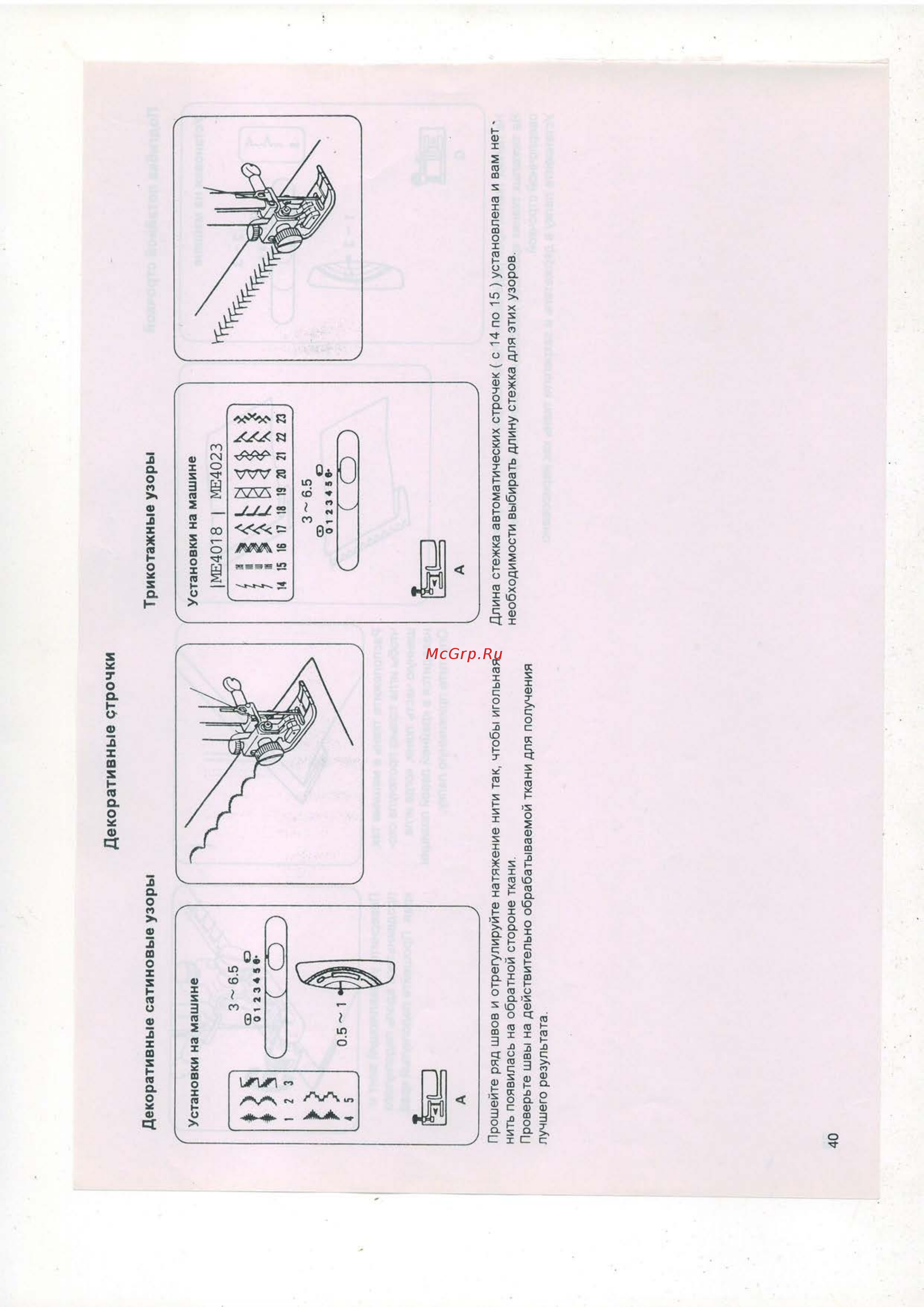 Janome My Excel 4018 (ME 4018) [42/51] H 9 9 e