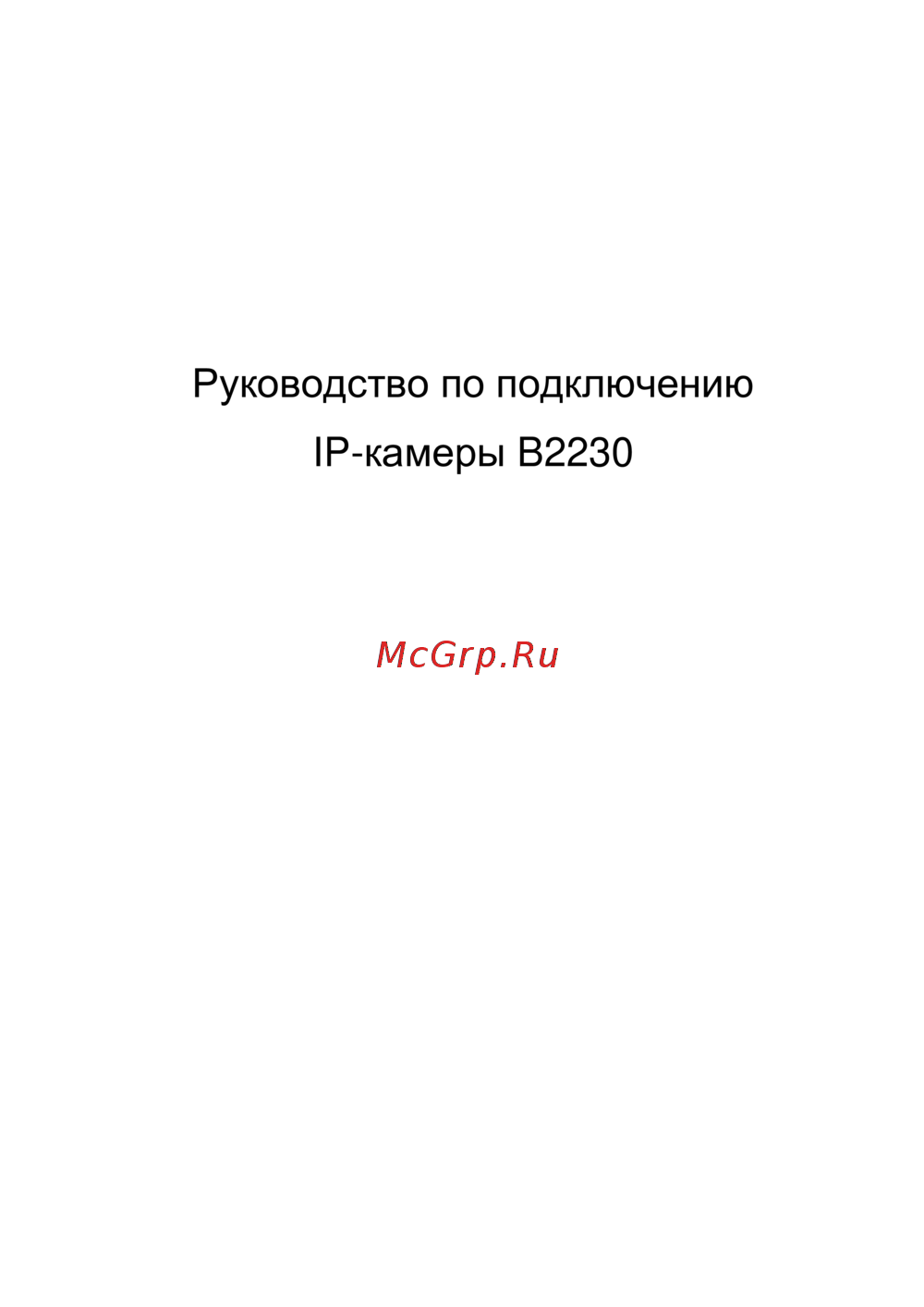 BEWARD B2230