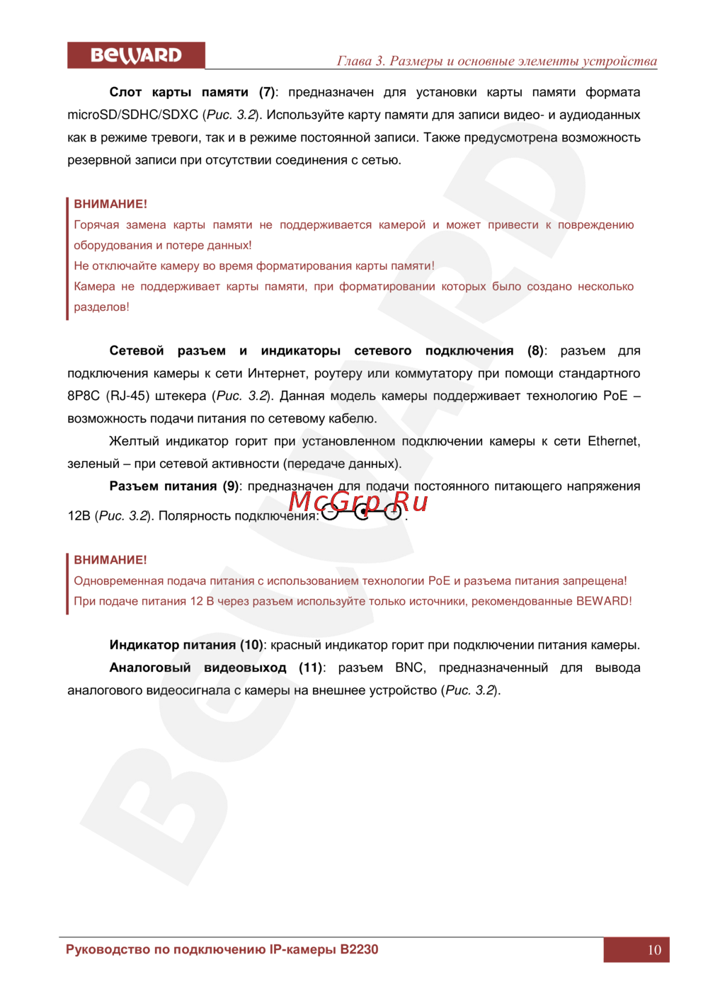BEWARD B2230