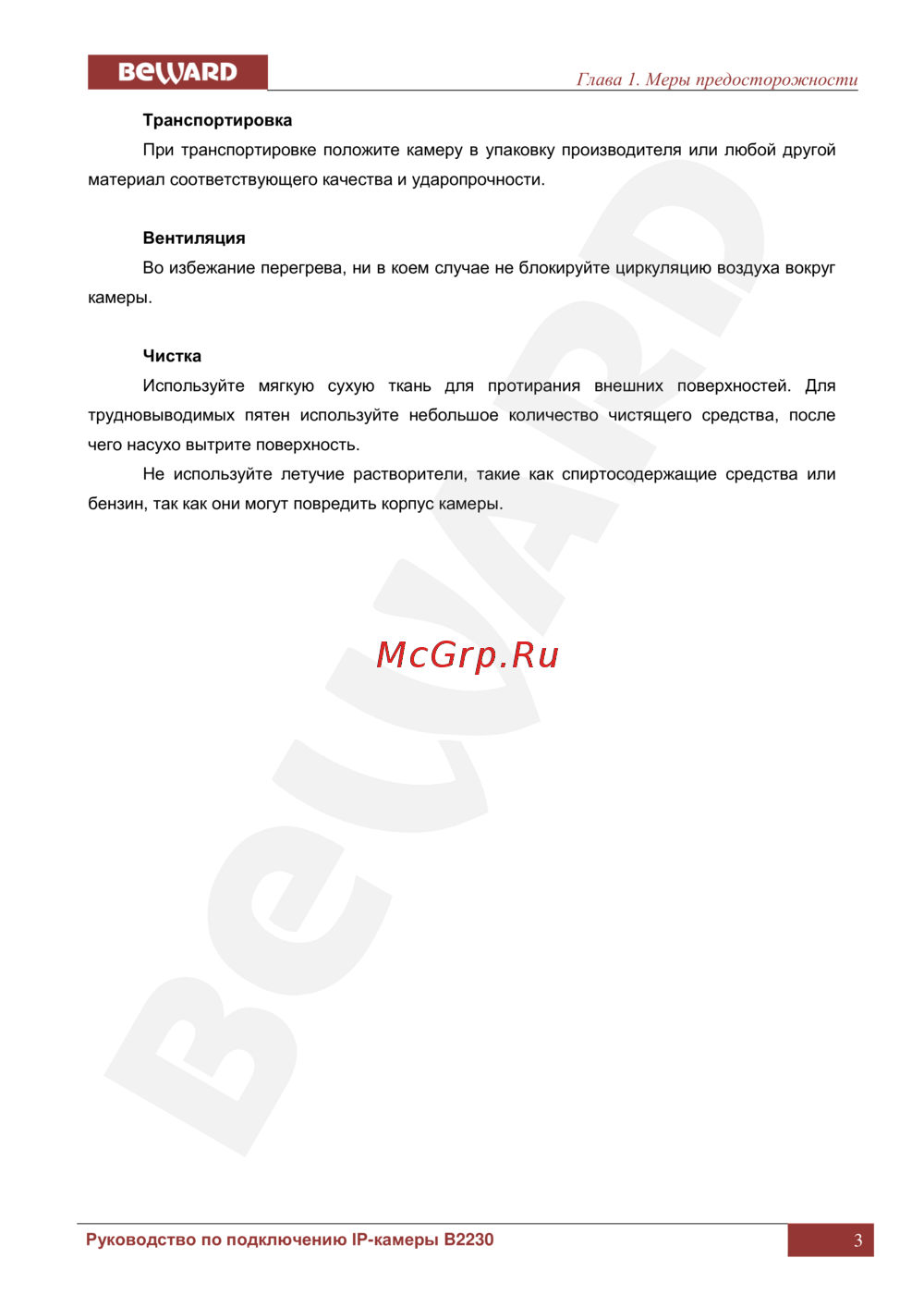 BEWARD B2230