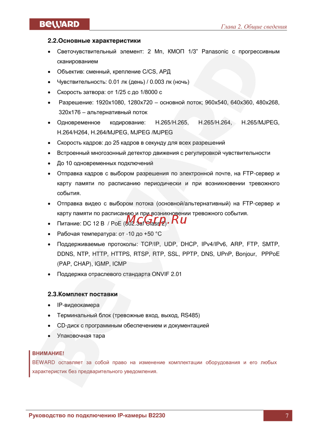 BEWARD B2230