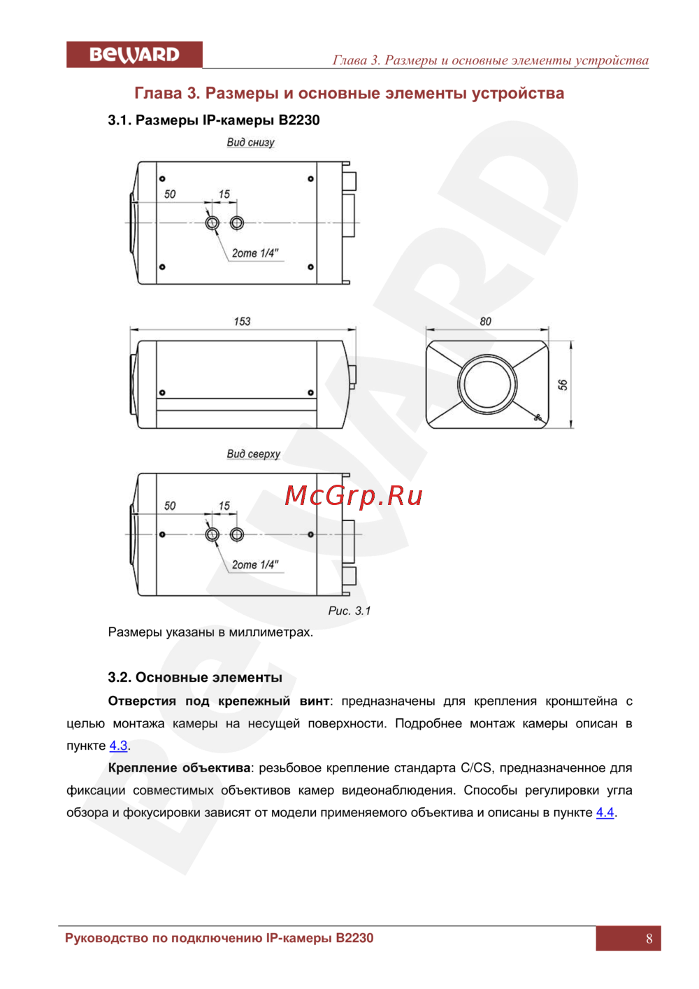 BEWARD B2230