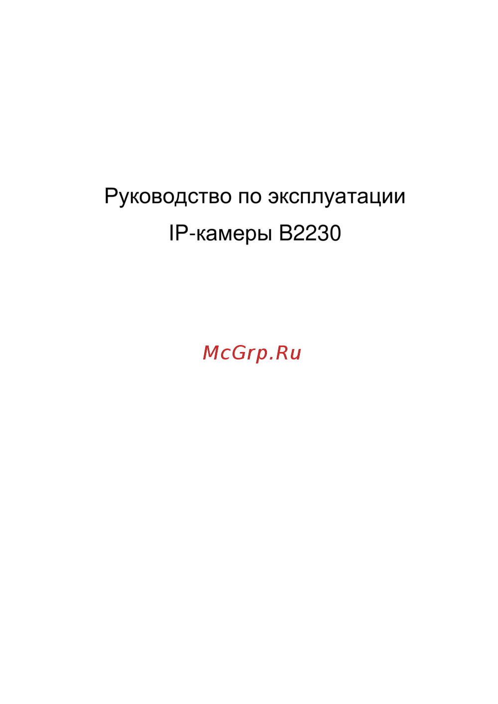 BEWARD B2230