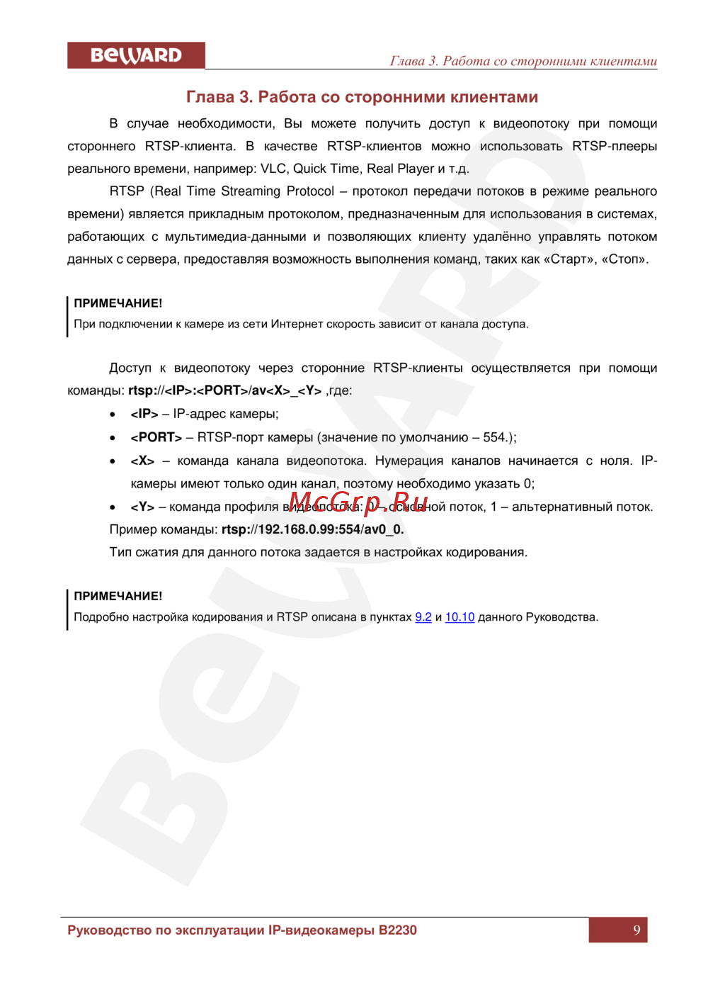 BEWARD B2230