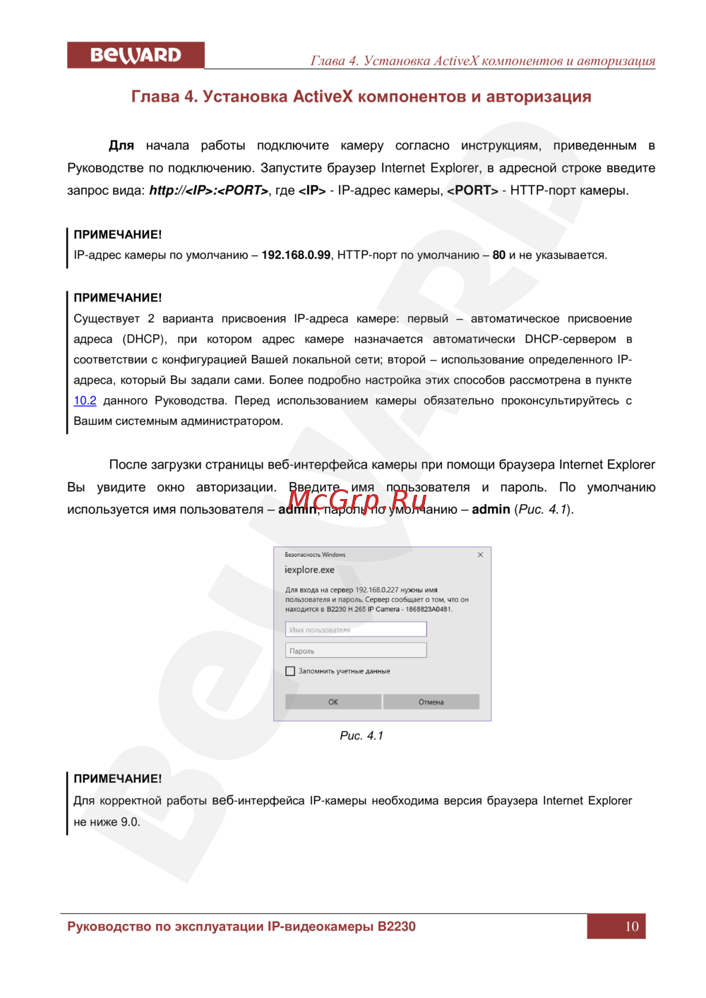 BEWARD B2230