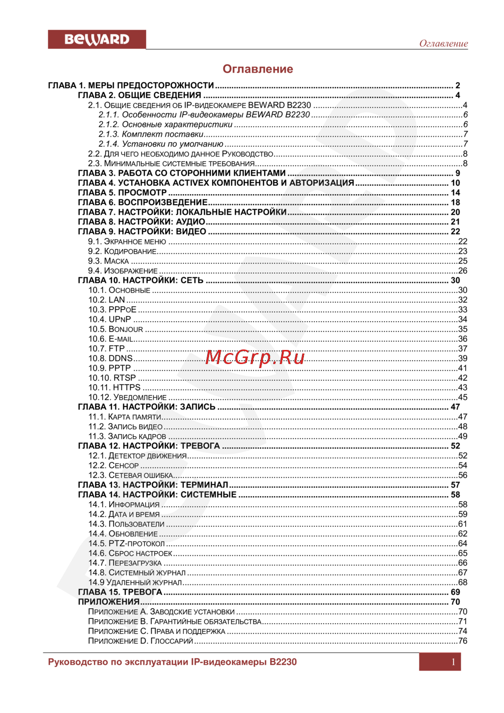BEWARD B2230