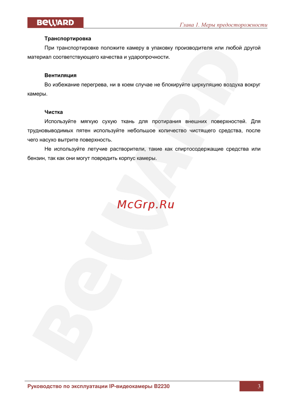 BEWARD B2230