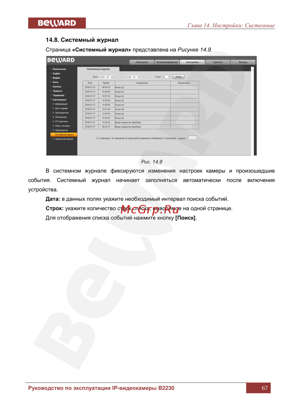BEWARD B2230