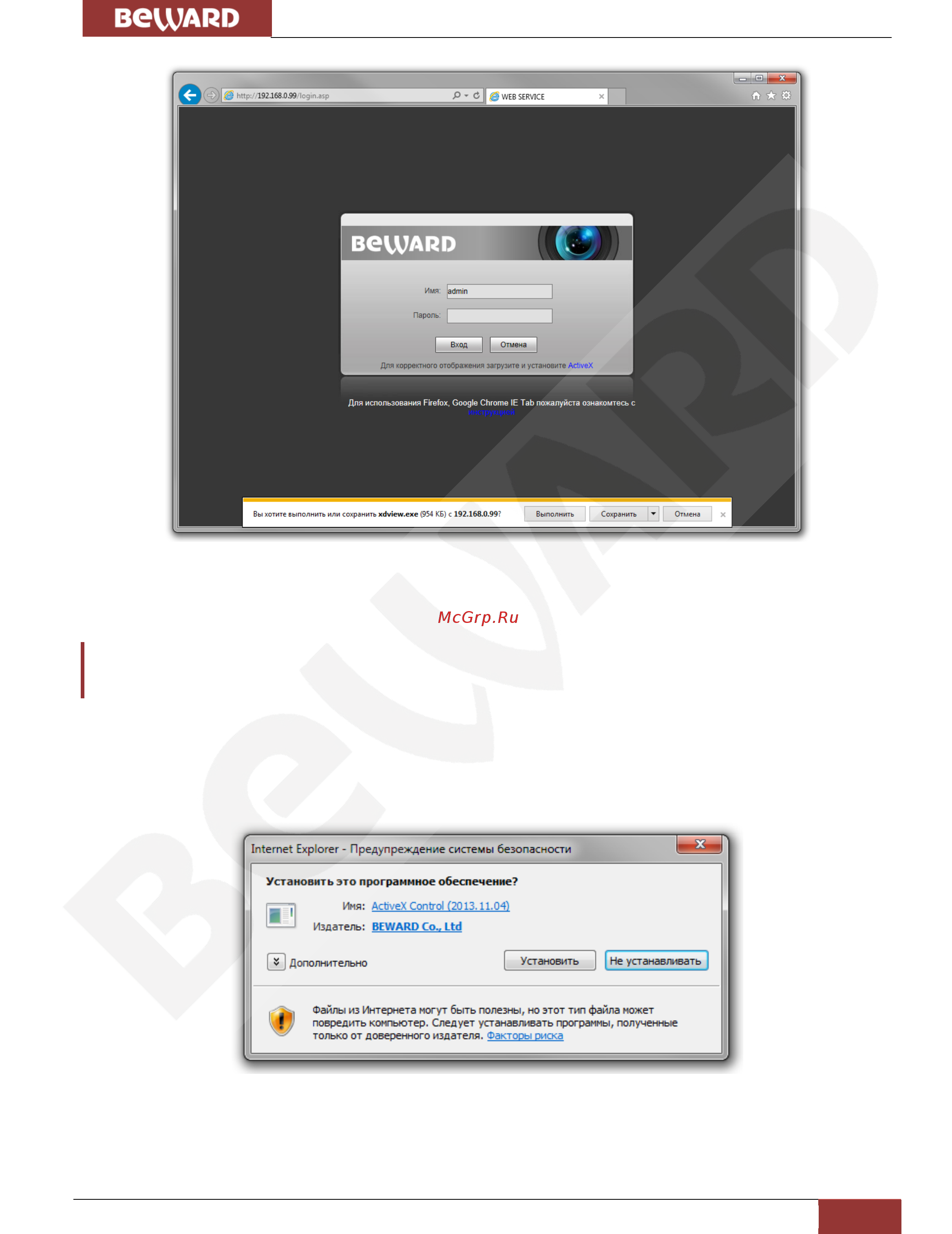 BEWARD B2230-LP [10/96] Глава 4 установка activex компонентов и авторизация