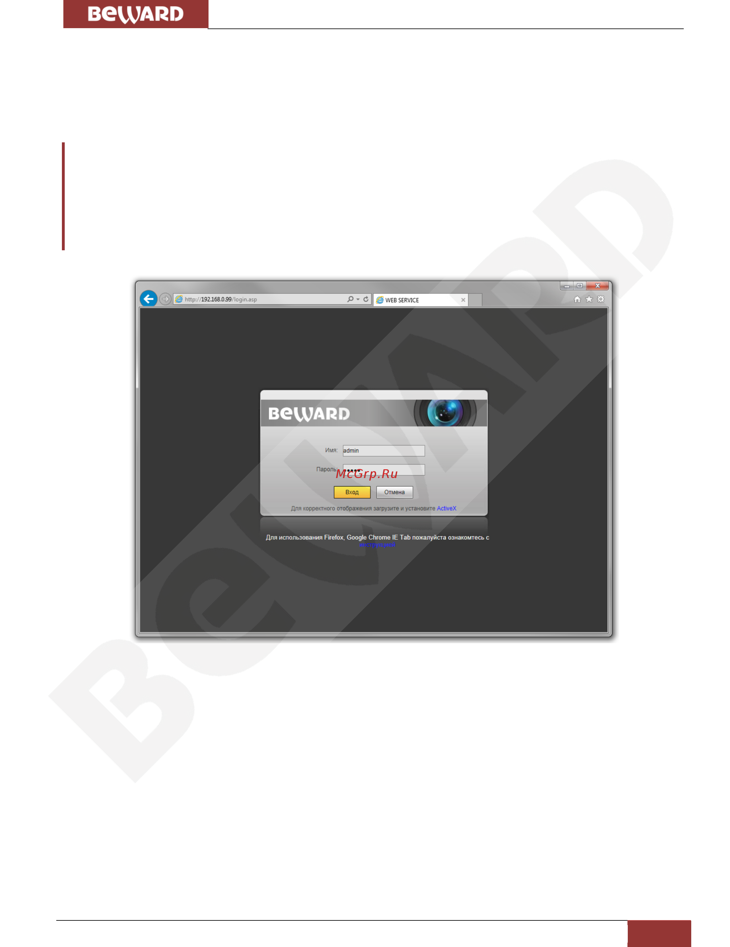 BEWARD B2230-LP [12/96] Глава 4 установка activex компонентов и авторизация