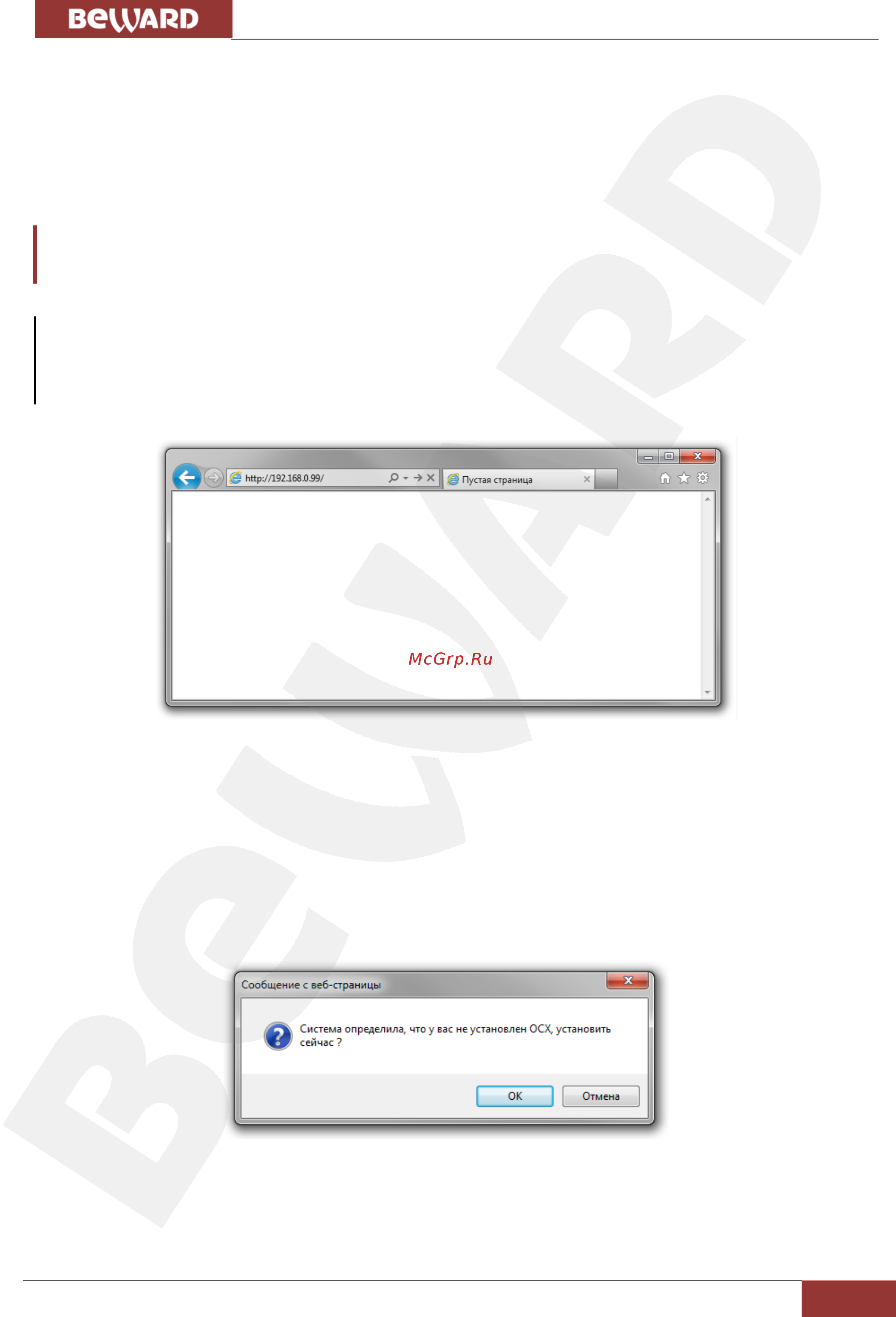 BEWARD B1510DMR [31/76] Получение доступа к ip камере с помощью браузера internet explorer