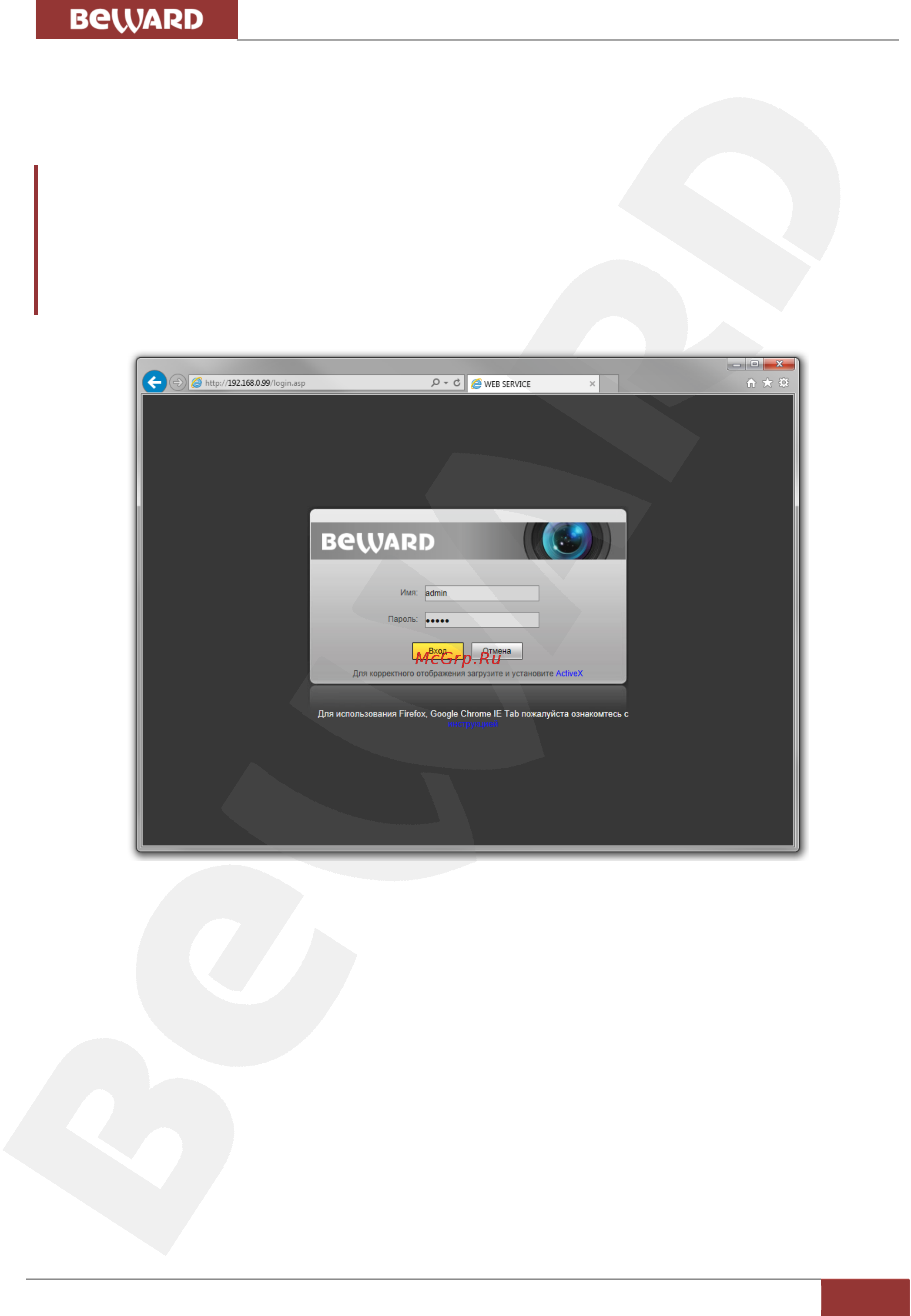 BEWARD B1510DMR [13/80] Глава 4 установка activex компонентов и авторизация