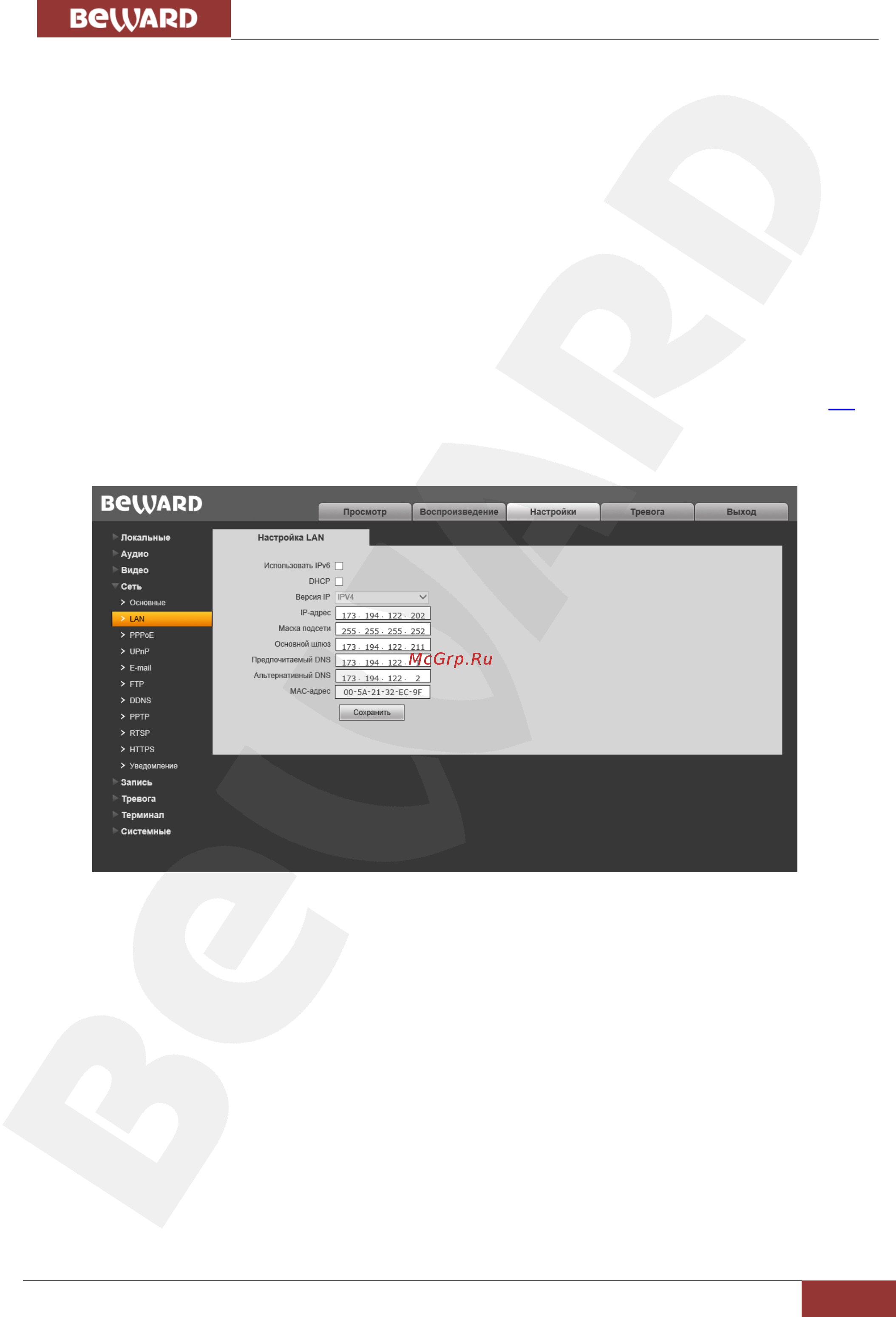 BEWARD B1510DR [46/78] Подключение при статическом внешнем ip адресе или pppoe соединении