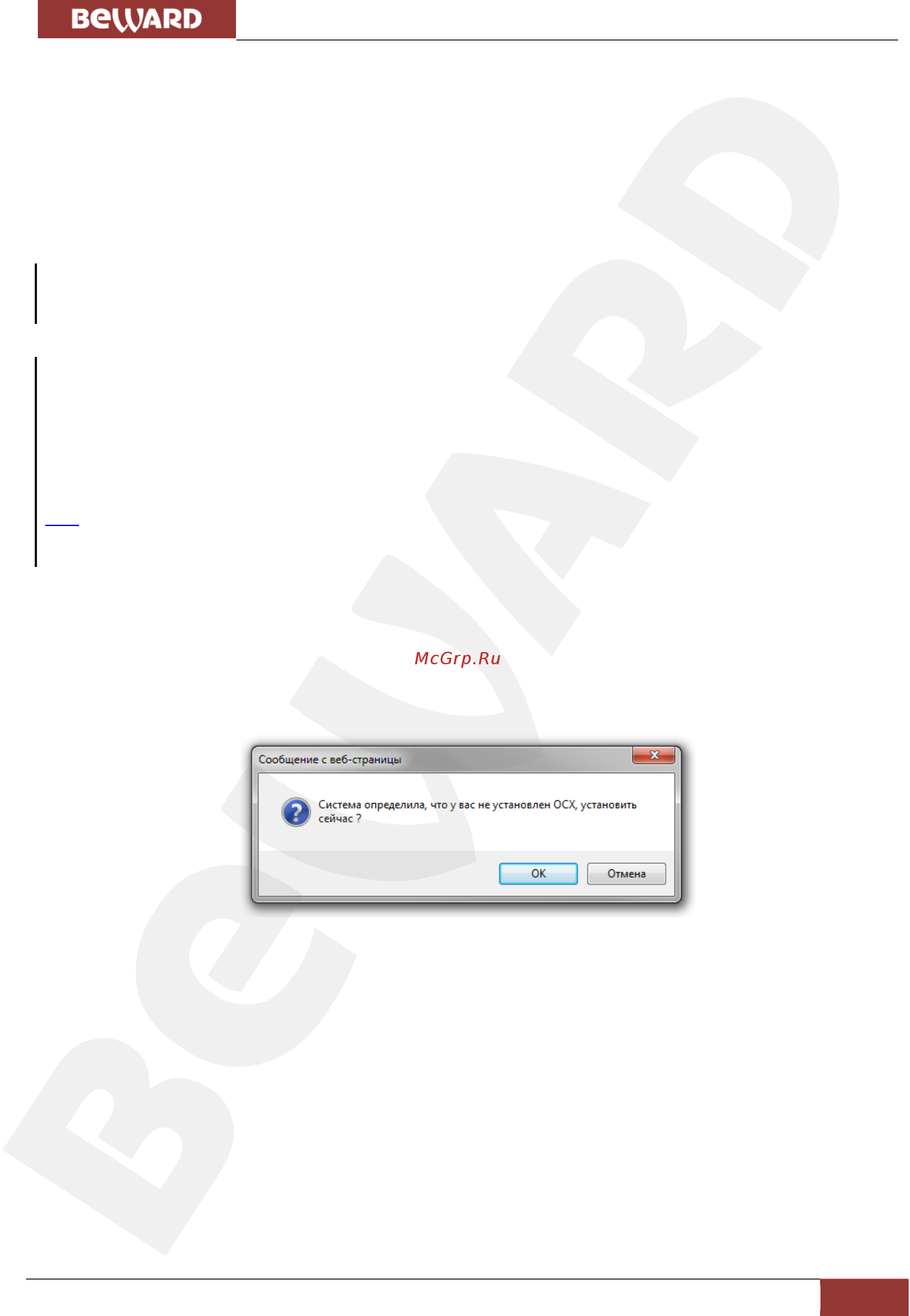 BEWARD B1510DR [10/87] Глава 4 установка activex компонентов и авторизация