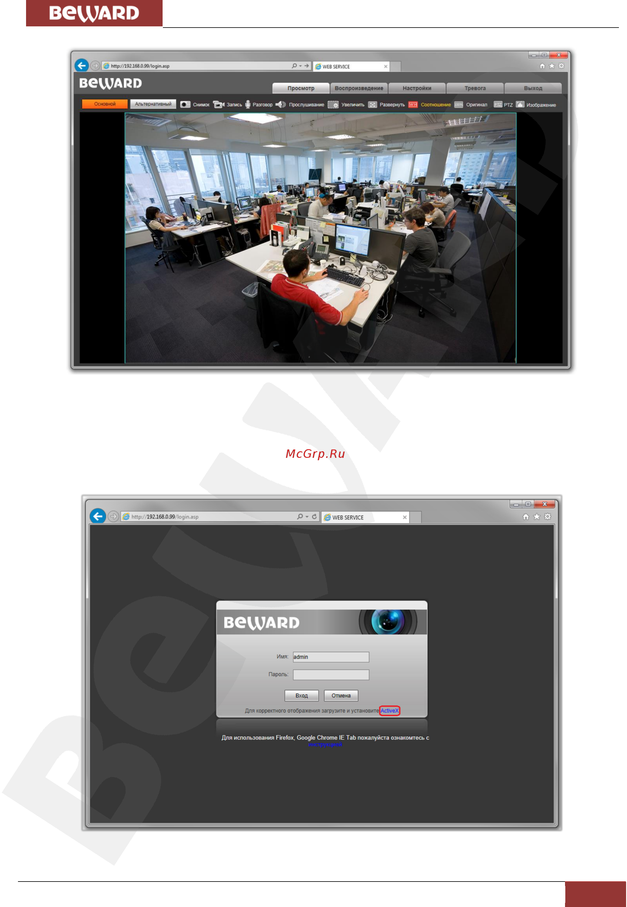 BEWARD B1510DR [14/87] Глава 4 установка activex компонентов и авторизация