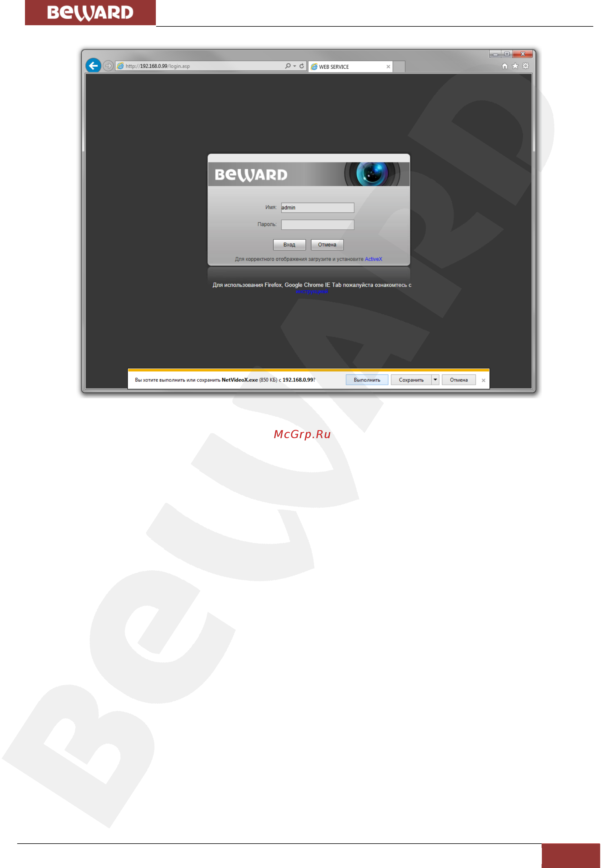 BEWARD B1510DR Инструкция по эксплуатации онлайн [15/87] 492773