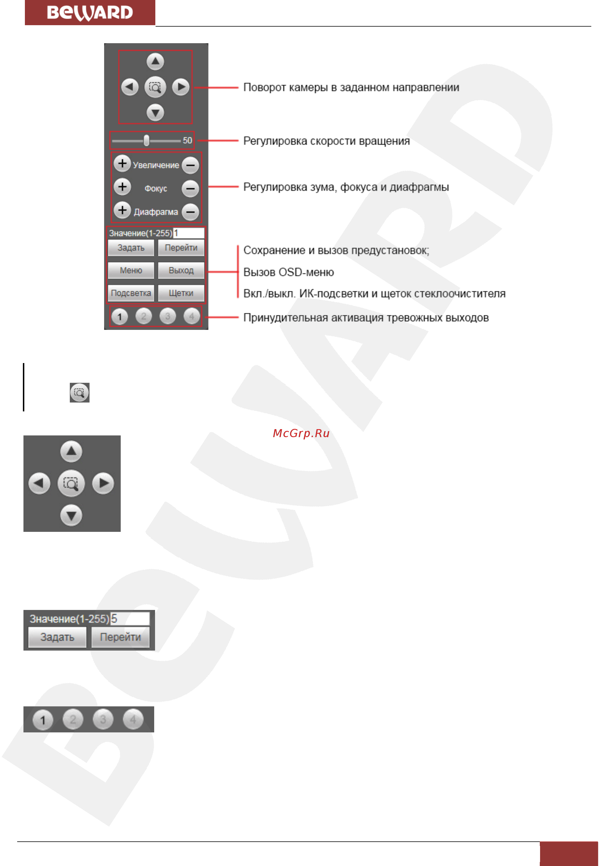 BEWARD B1510DR [18/87] Глава 5 просмотр