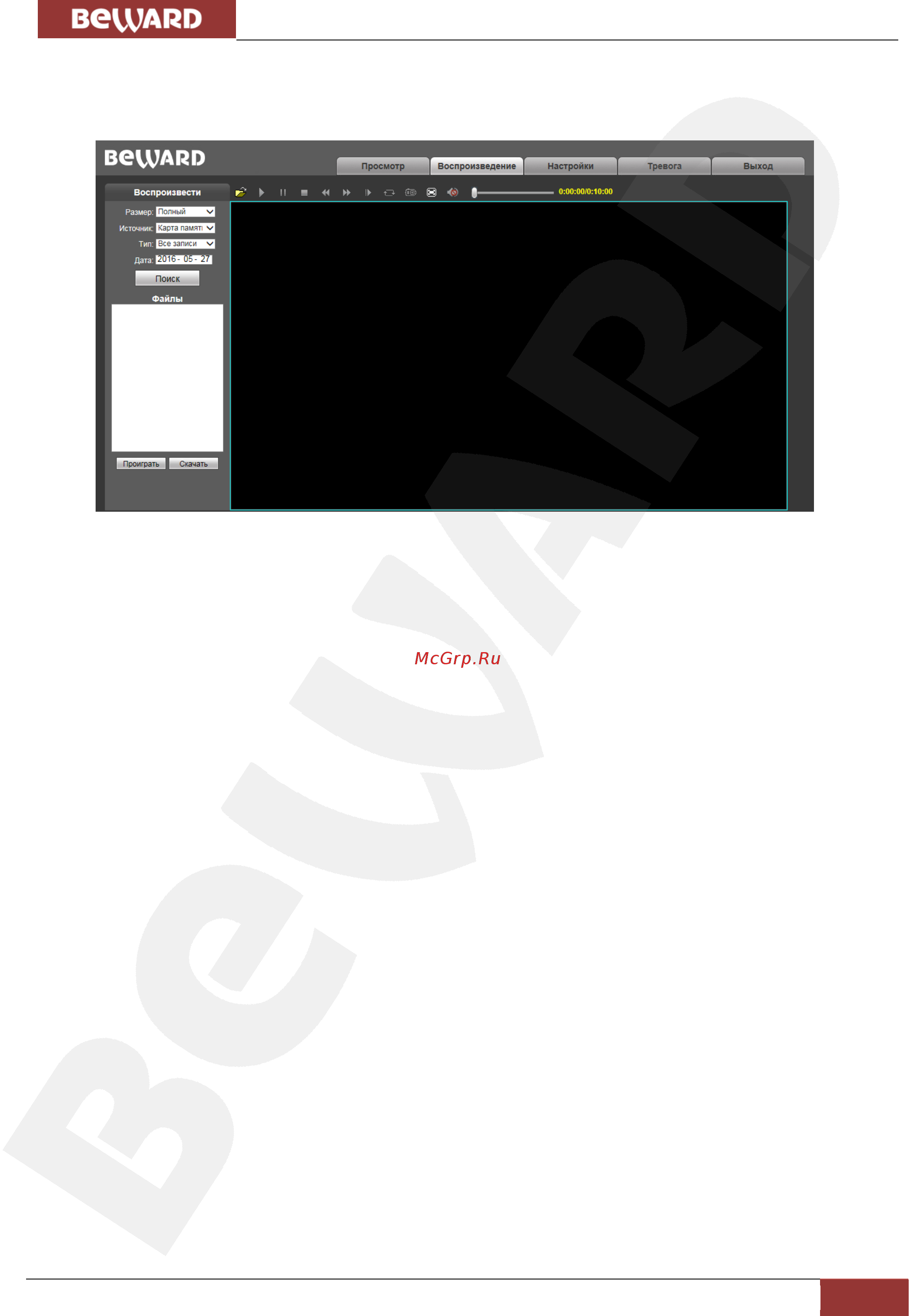 BEWARD B1510DR [20/87] Глава 6 воспроизведение
